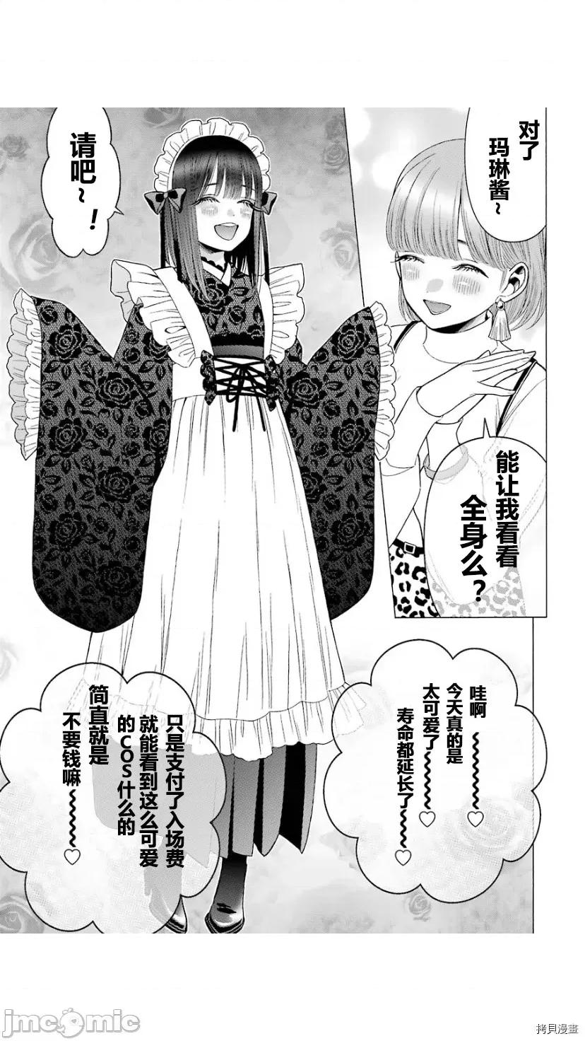 更衣人偶坠入爱河 更衣人偶坠入爱河040 第40话.zip 第18页