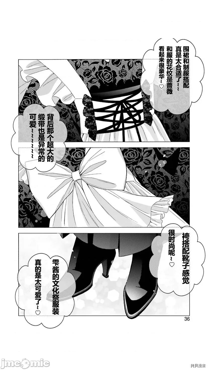 更衣人偶坠入爱河 更衣人偶坠入爱河040 第40话.zip 第19页