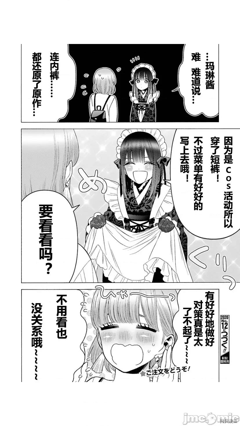 更衣人偶坠入爱河 更衣人偶坠入爱河040 第40话.zip 第21页