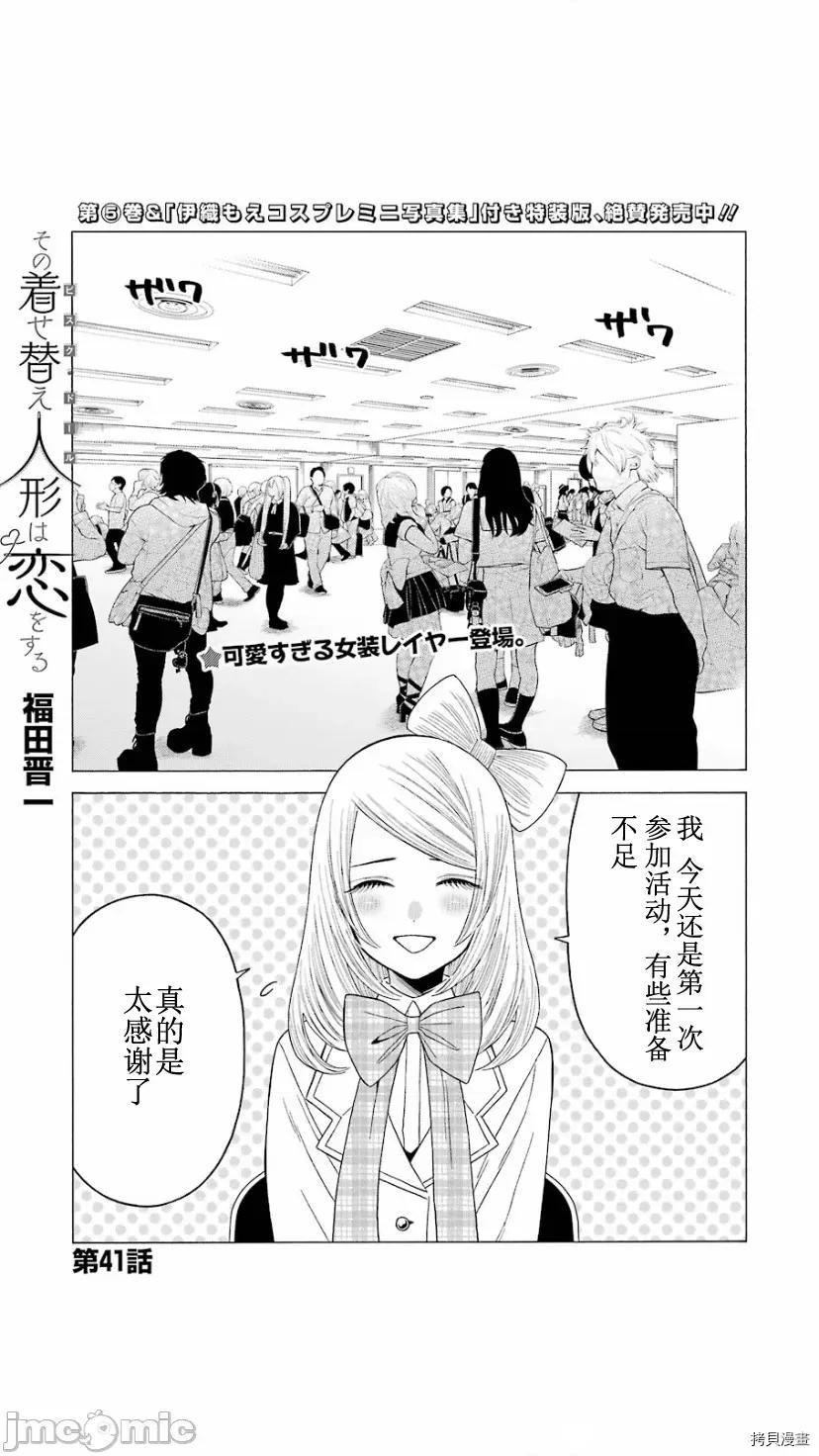 更衣人偶坠入爱河 更衣人偶坠入爱河041 第41话.zip 第1页