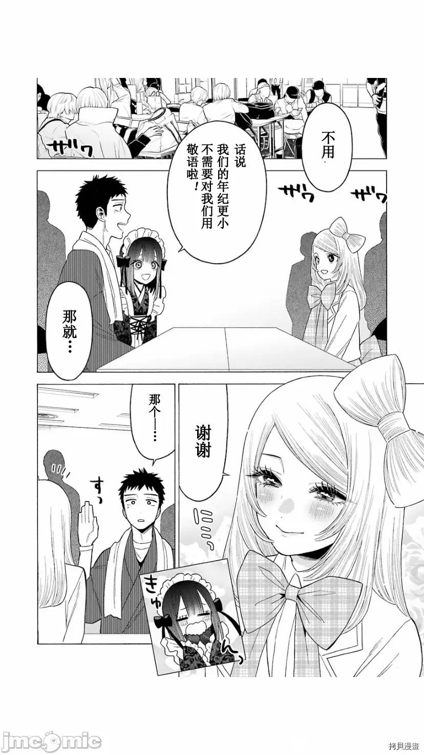 更衣人偶坠入爱河 更衣人偶坠入爱河041 第41话.zip 第2页
