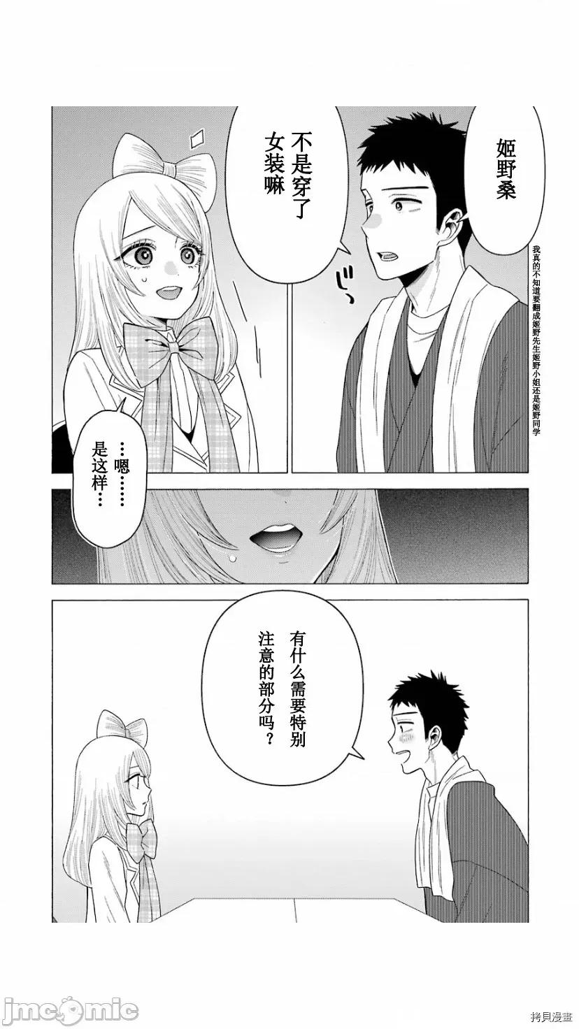 更衣人偶坠入爱河 更衣人偶坠入爱河041 第41话.zip 第3页