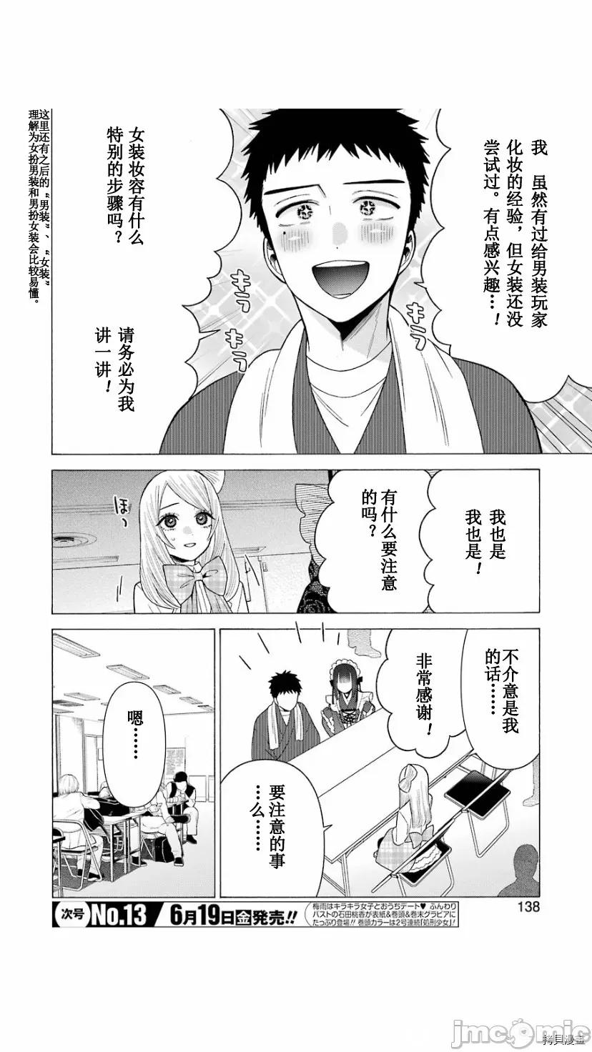 更衣人偶坠入爱河 更衣人偶坠入爱河041 第41话.zip 第4页