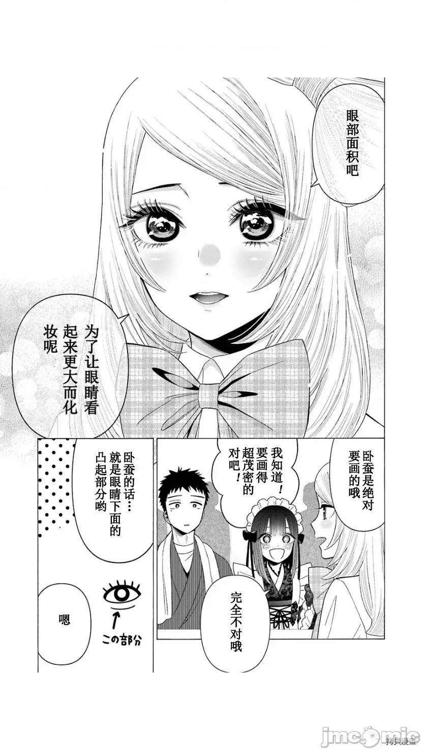 更衣人偶坠入爱河 更衣人偶坠入爱河041 第41话.zip 第5页