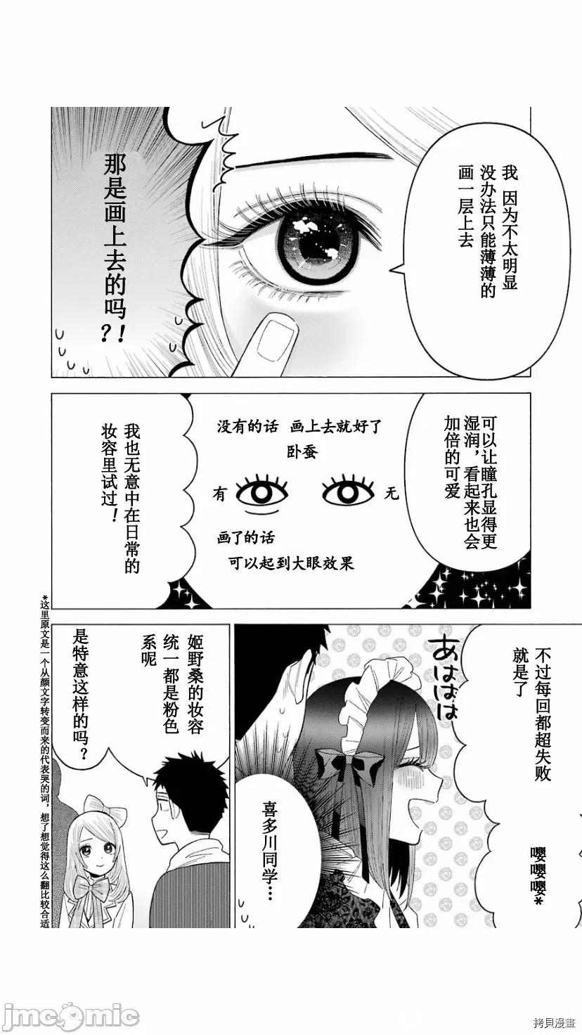 更衣人偶坠入爱河 更衣人偶坠入爱河041 第41话.zip 第6页
