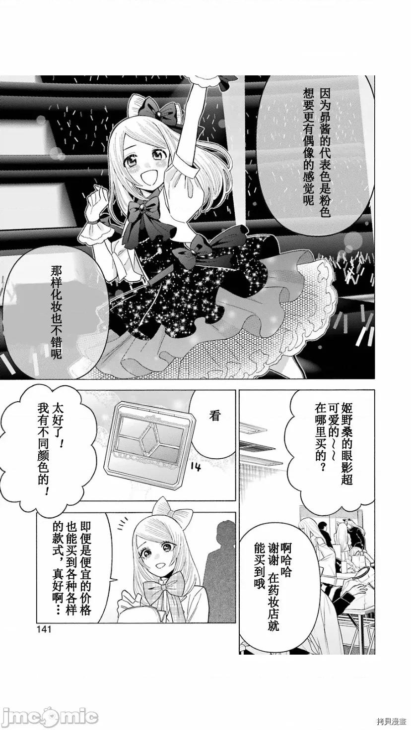 更衣人偶坠入爱河 更衣人偶坠入爱河041 第41话.zip 第7页