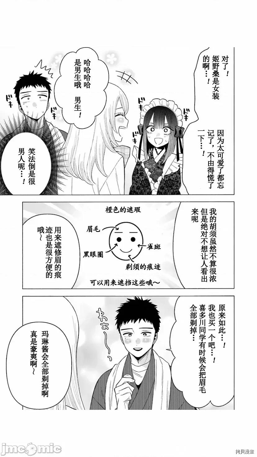 更衣人偶坠入爱河 更衣人偶坠入爱河041 第41话.zip 第9页