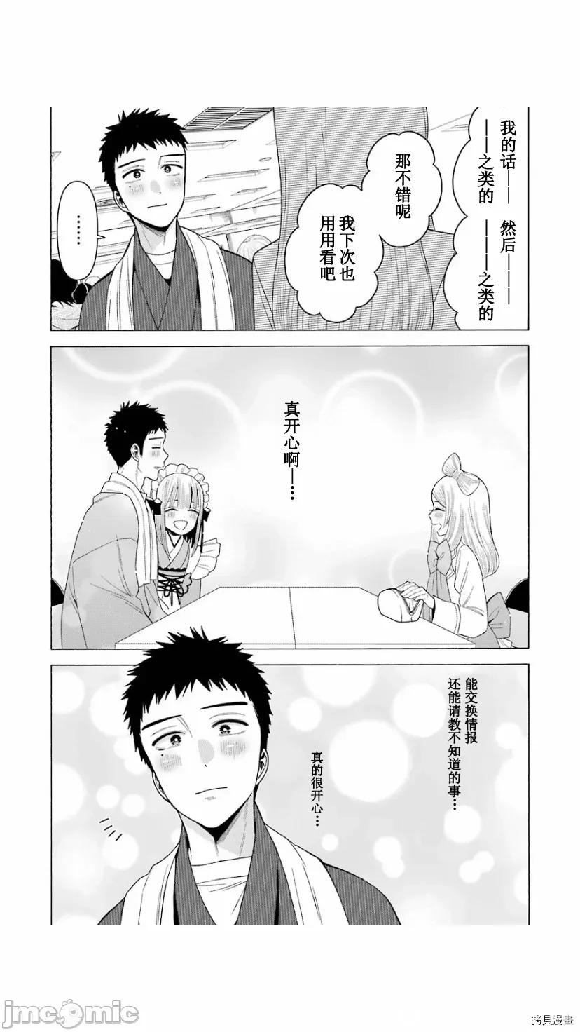 更衣人偶坠入爱河 更衣人偶坠入爱河041 第41话.zip 第10页