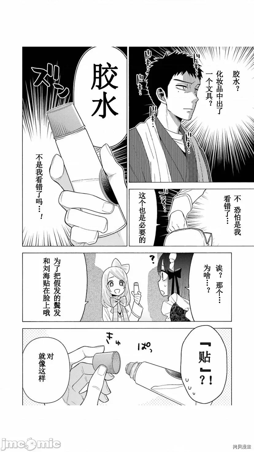 更衣人偶坠入爱河 更衣人偶坠入爱河041 第41话.zip 第12页