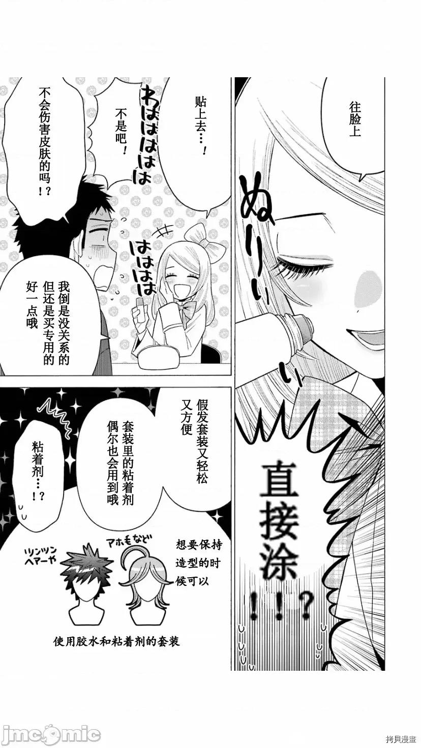 更衣人偶坠入爱河 更衣人偶坠入爱河041 第41话.zip 第13页