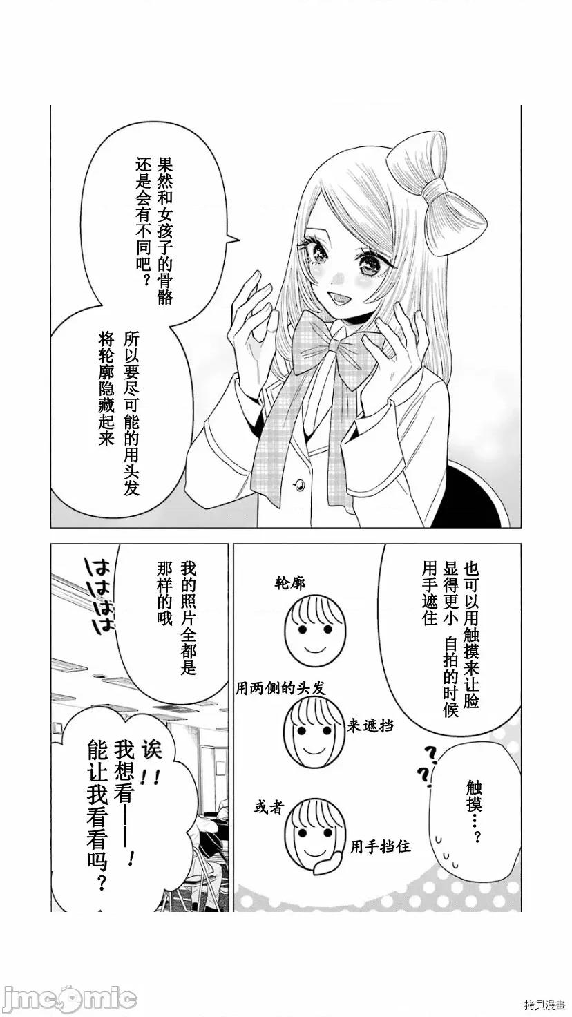 更衣人偶坠入爱河 更衣人偶坠入爱河041 第41话.zip 第14页