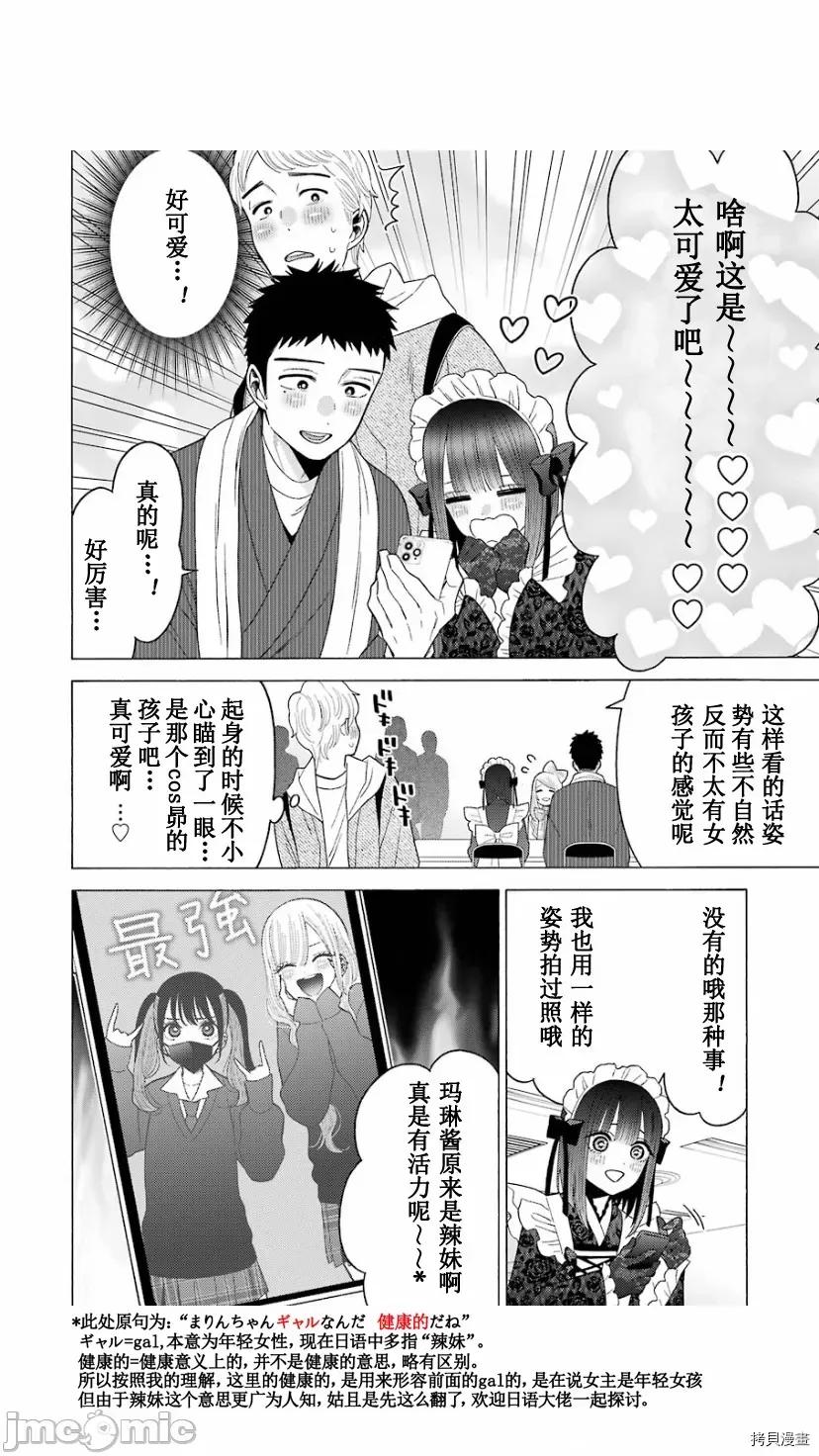 更衣人偶坠入爱河 更衣人偶坠入爱河041 第41话.zip 第16页