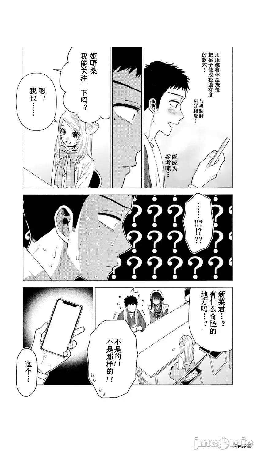更衣人偶坠入爱河 更衣人偶坠入爱河041 第41话.zip 第17页