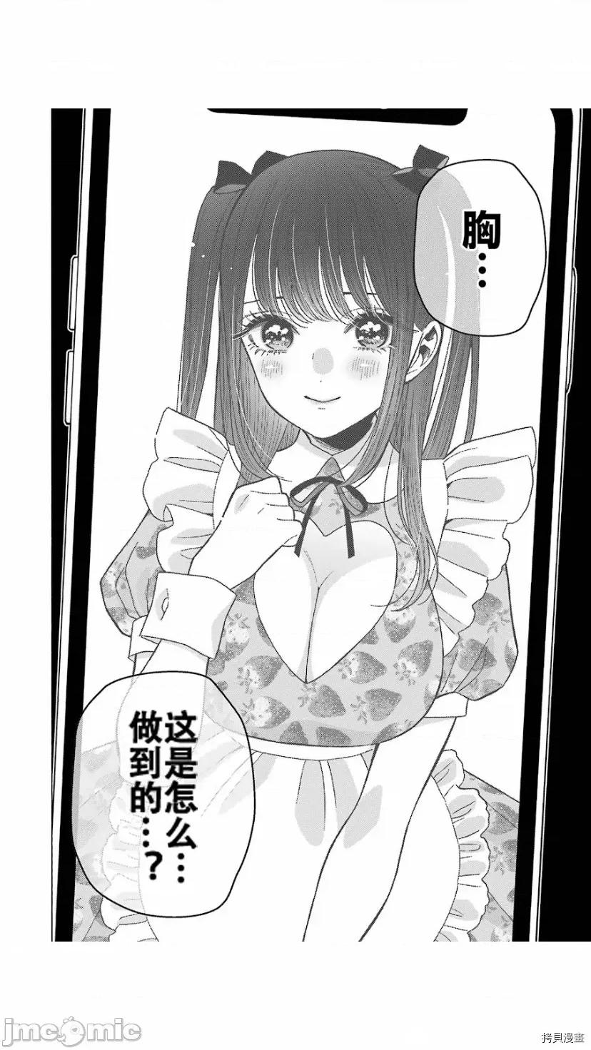 更衣人偶坠入爱河 更衣人偶坠入爱河041 第41话.zip 第18页