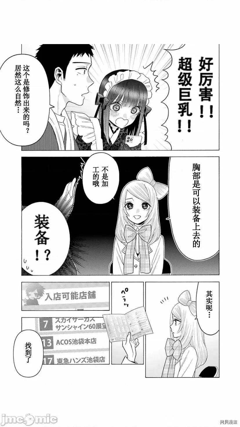 更衣人偶坠入爱河 更衣人偶坠入爱河041 第41话.zip 第19页