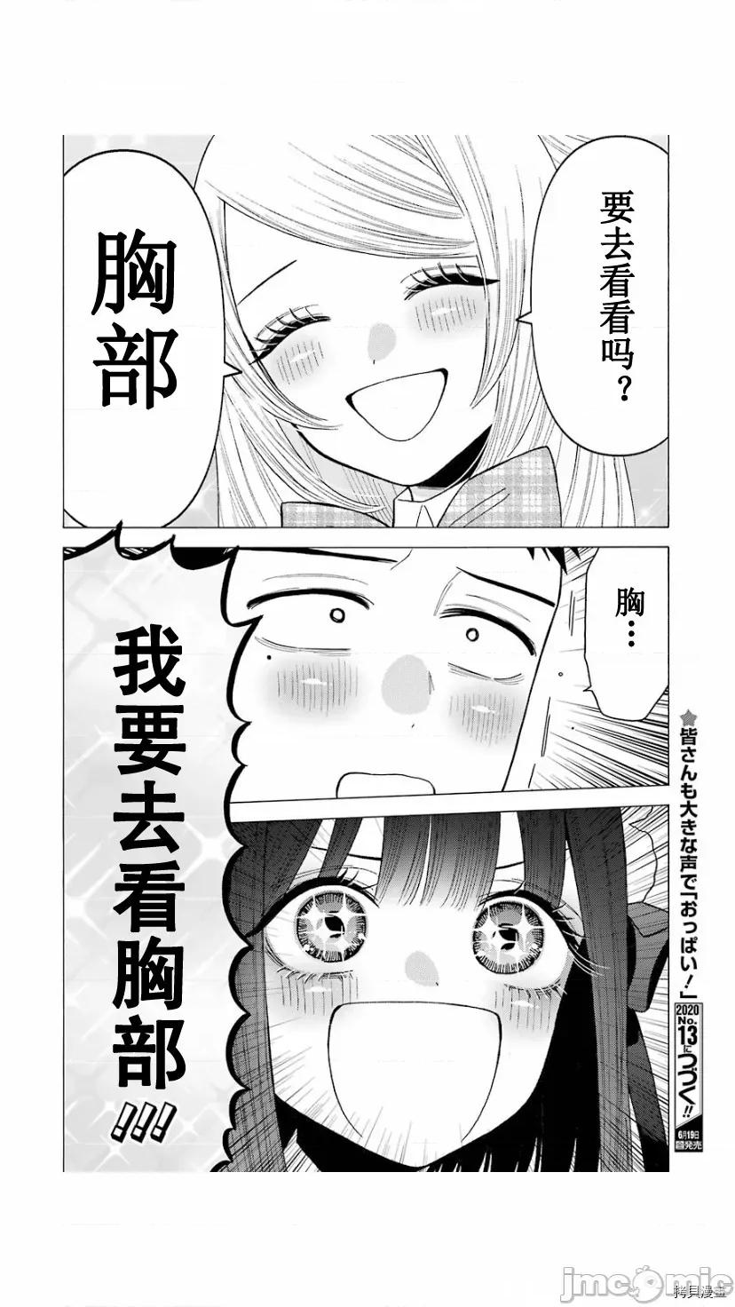 更衣人偶坠入爱河 更衣人偶坠入爱河041 第41话.zip 第20页