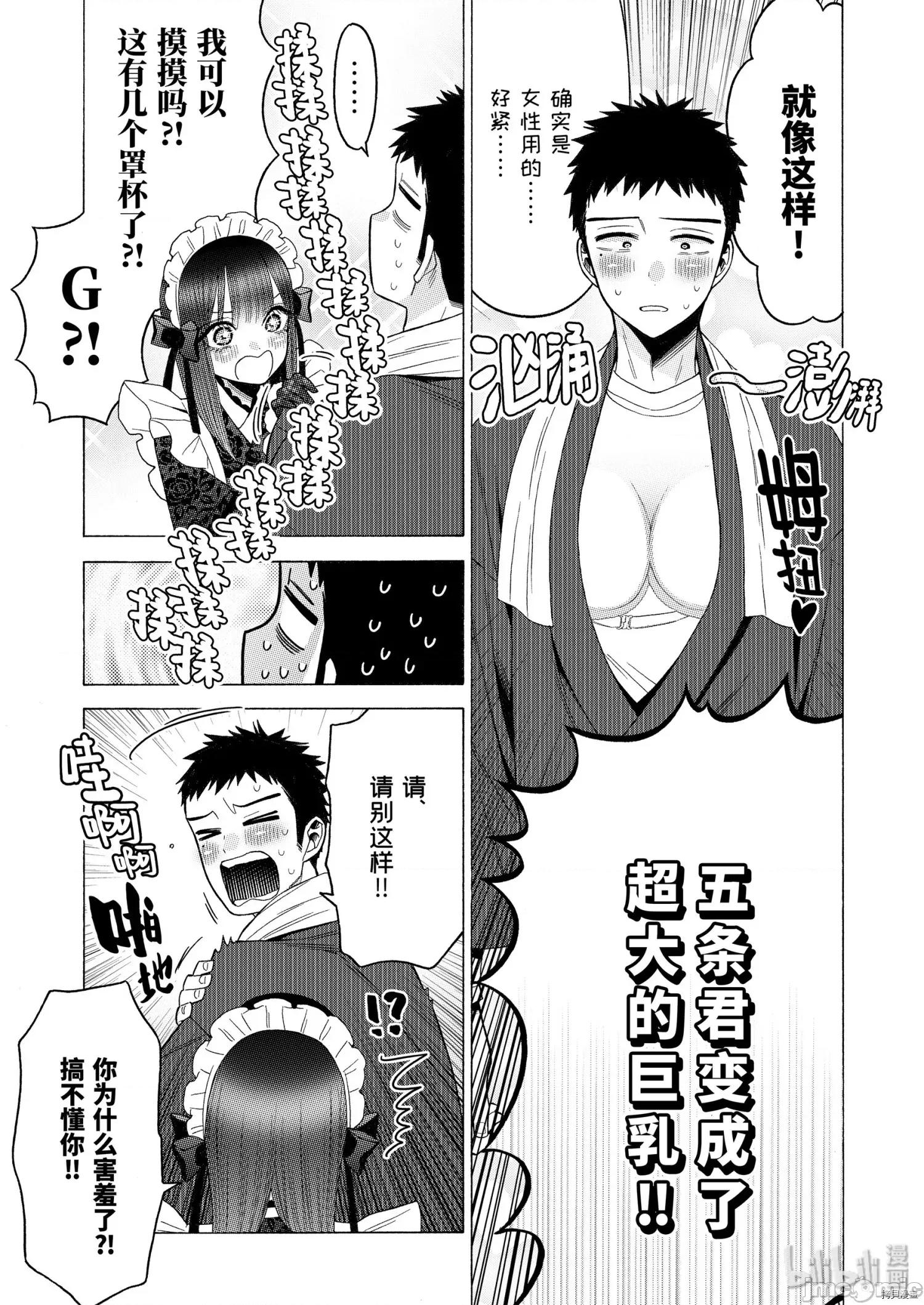 更衣人偶坠入爱河 更衣人偶坠入爱河042 第42话.zip 第3页