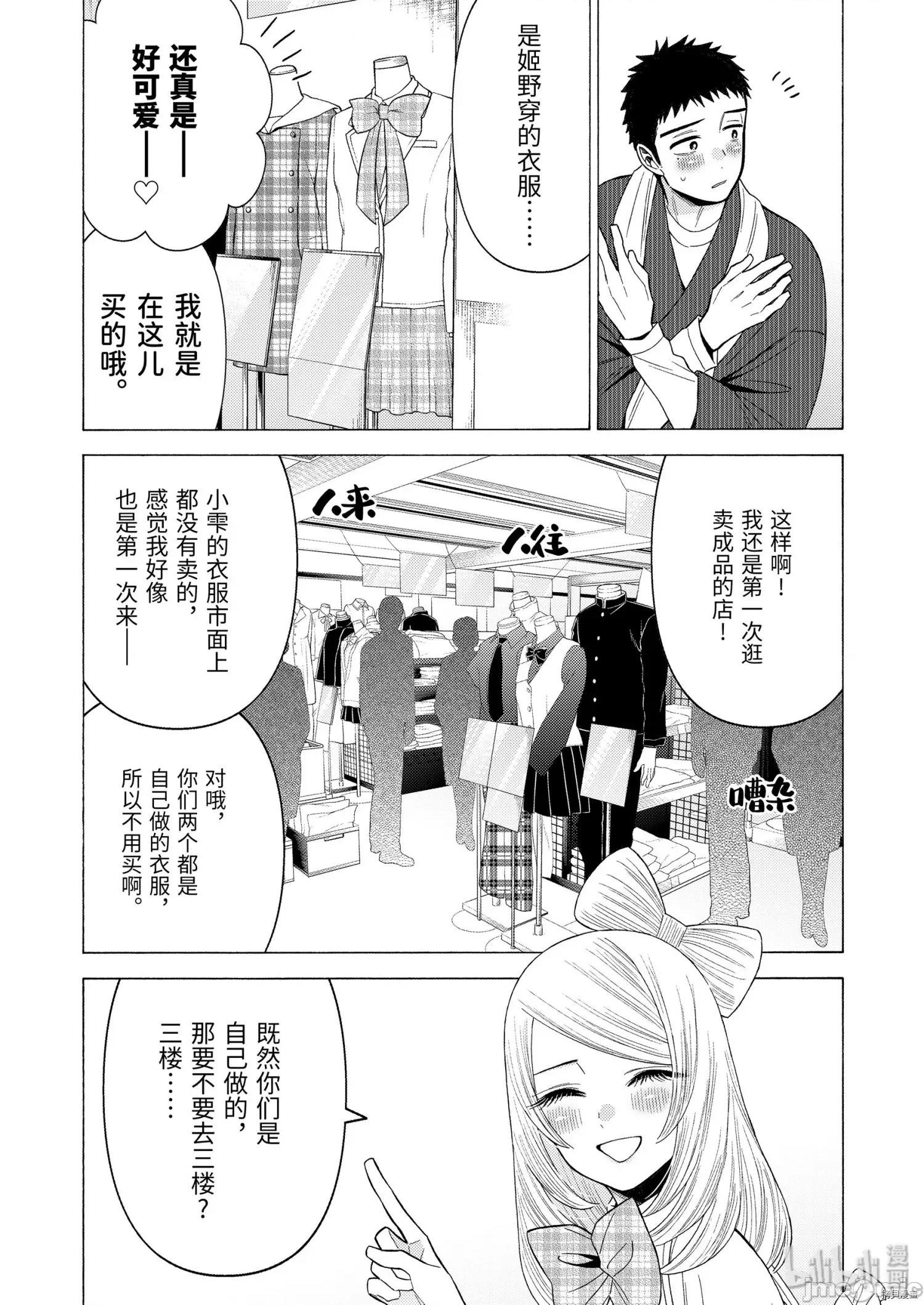 更衣人偶坠入爱河 更衣人偶坠入爱河042 第42话.zip 第4页