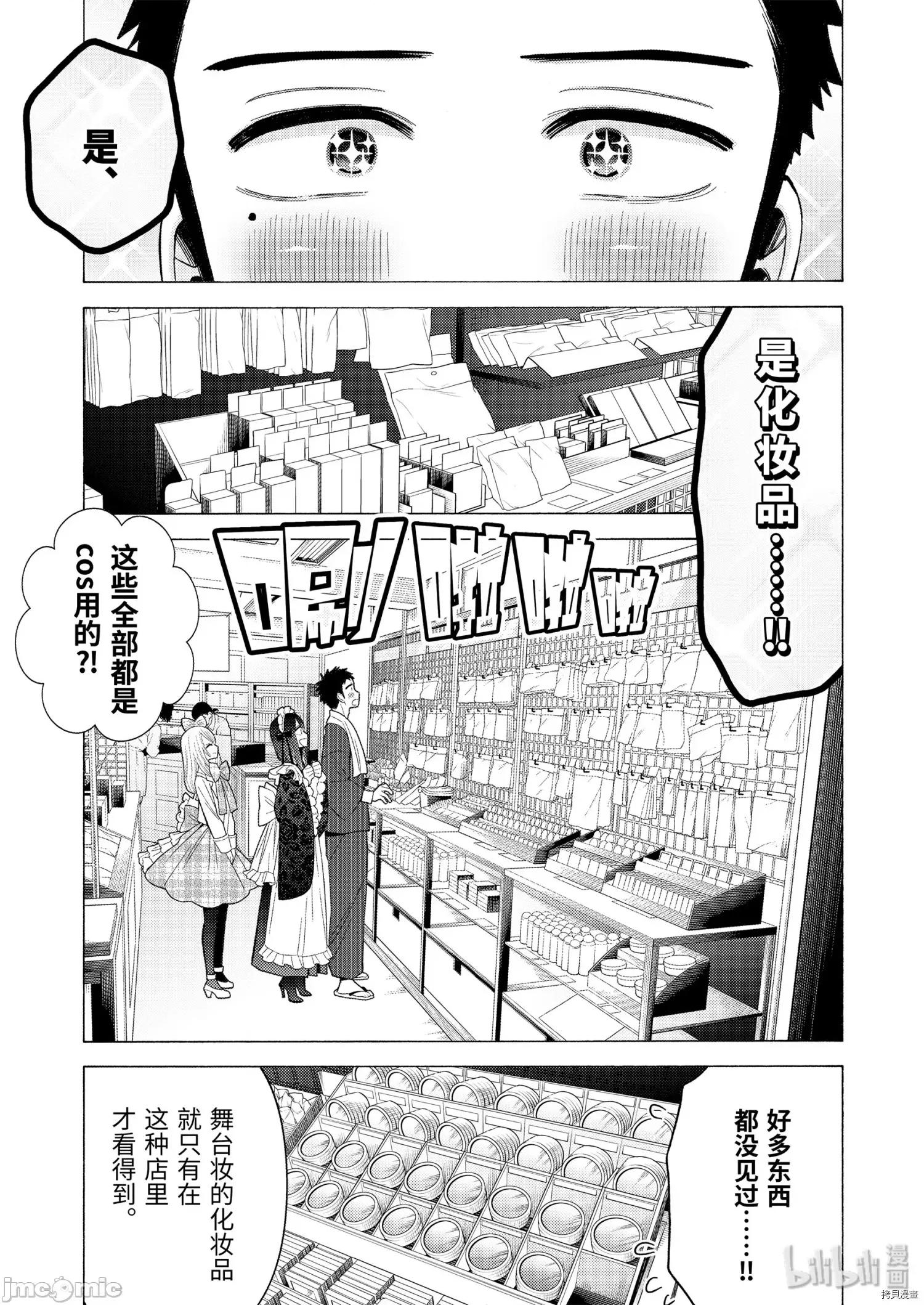 更衣人偶坠入爱河 更衣人偶坠入爱河042 第42话.zip 第5页