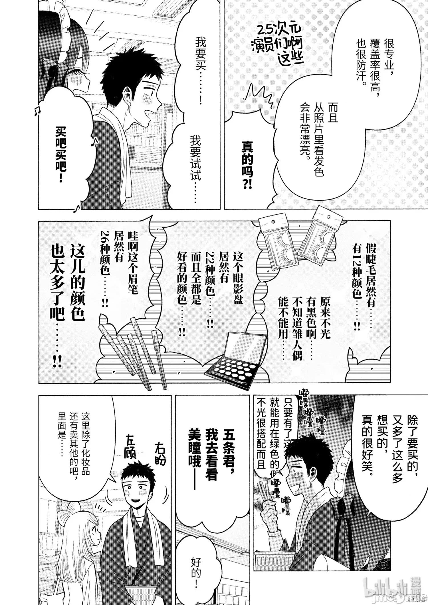 更衣人偶坠入爱河 更衣人偶坠入爱河042 第42话.zip 第6页