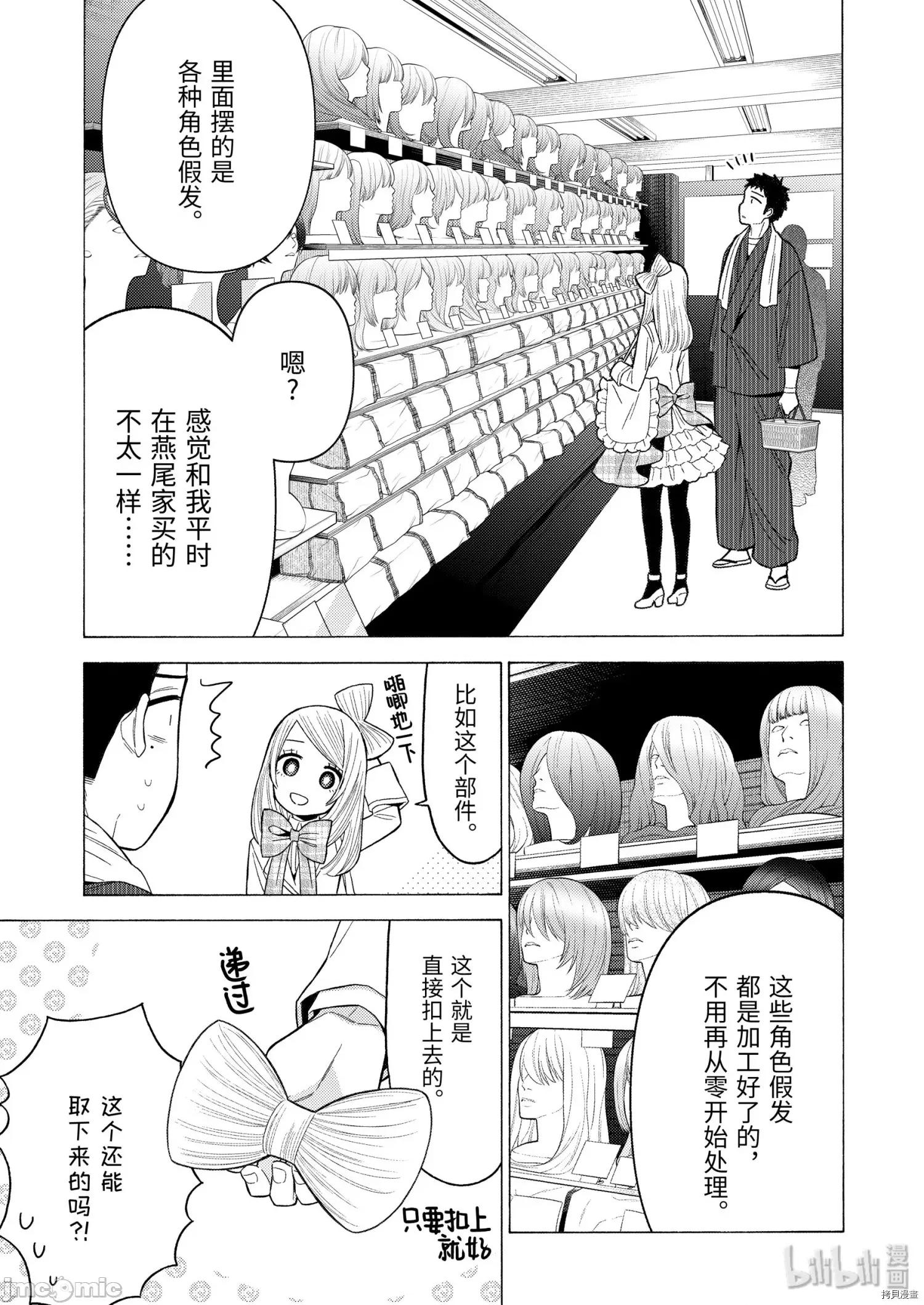 更衣人偶坠入爱河 更衣人偶坠入爱河042 第42话.zip 第7页