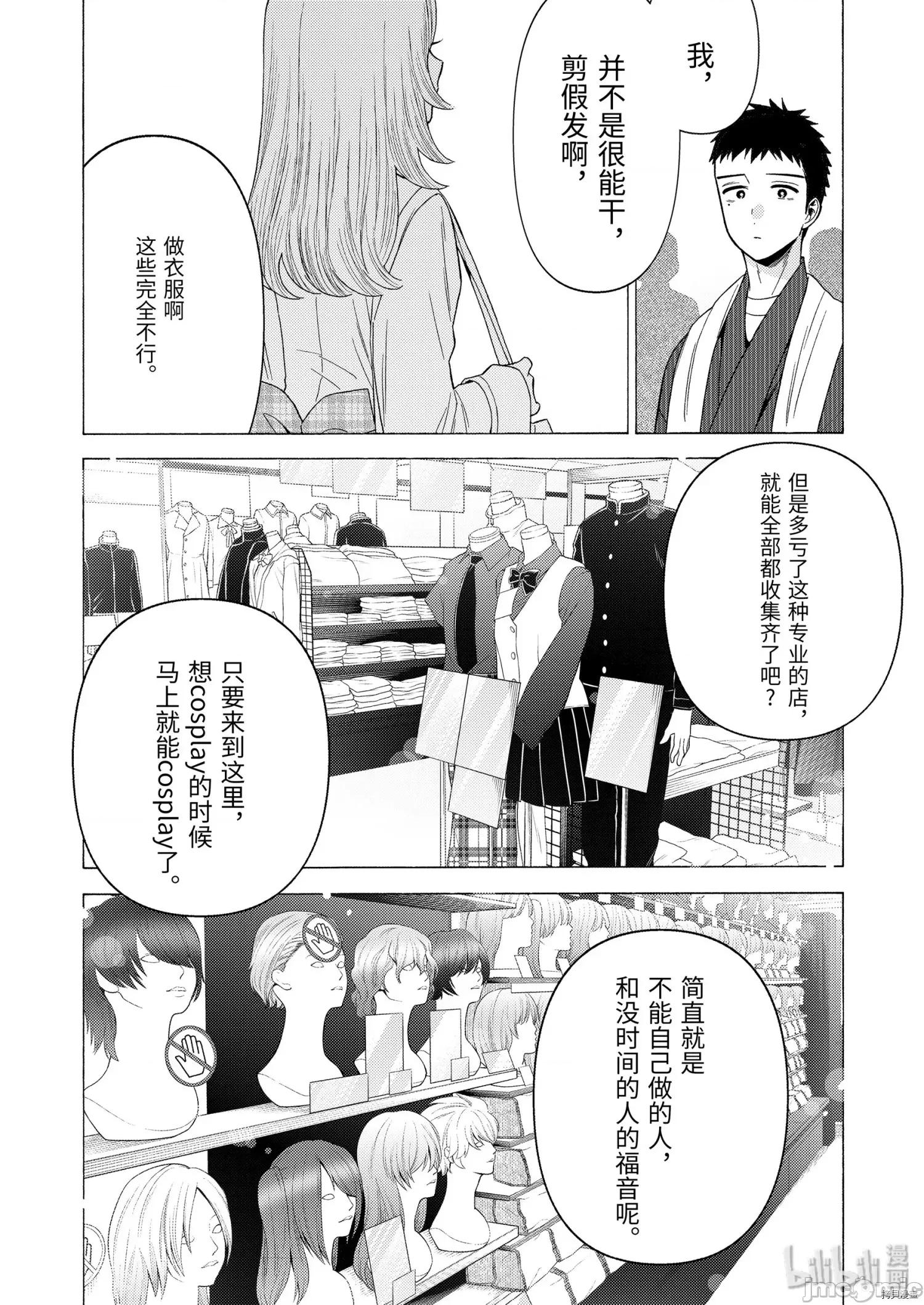 更衣人偶坠入爱河 更衣人偶坠入爱河042 第42话.zip 第8页