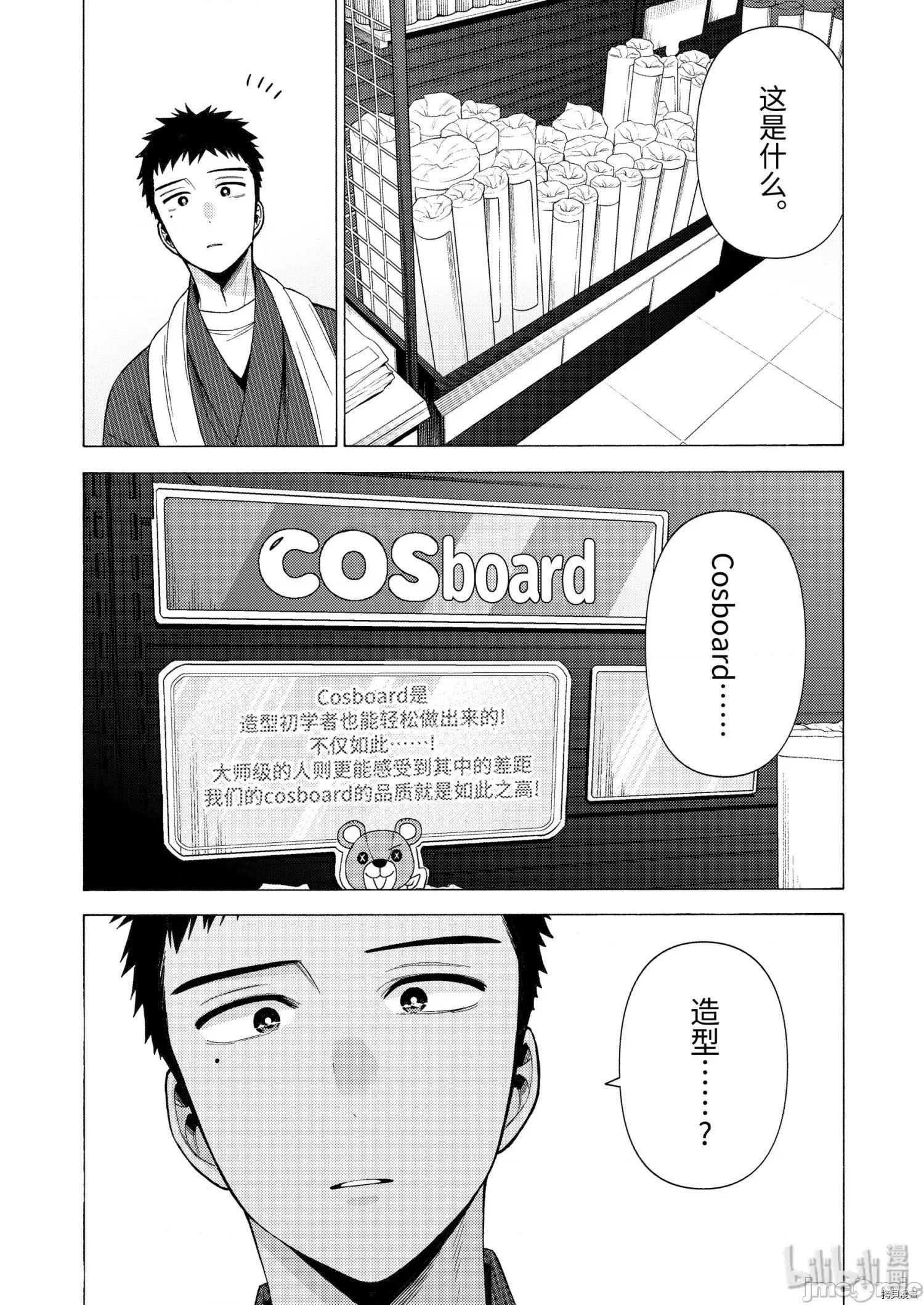 更衣人偶坠入爱河 更衣人偶坠入爱河042 第42话.zip 第11页