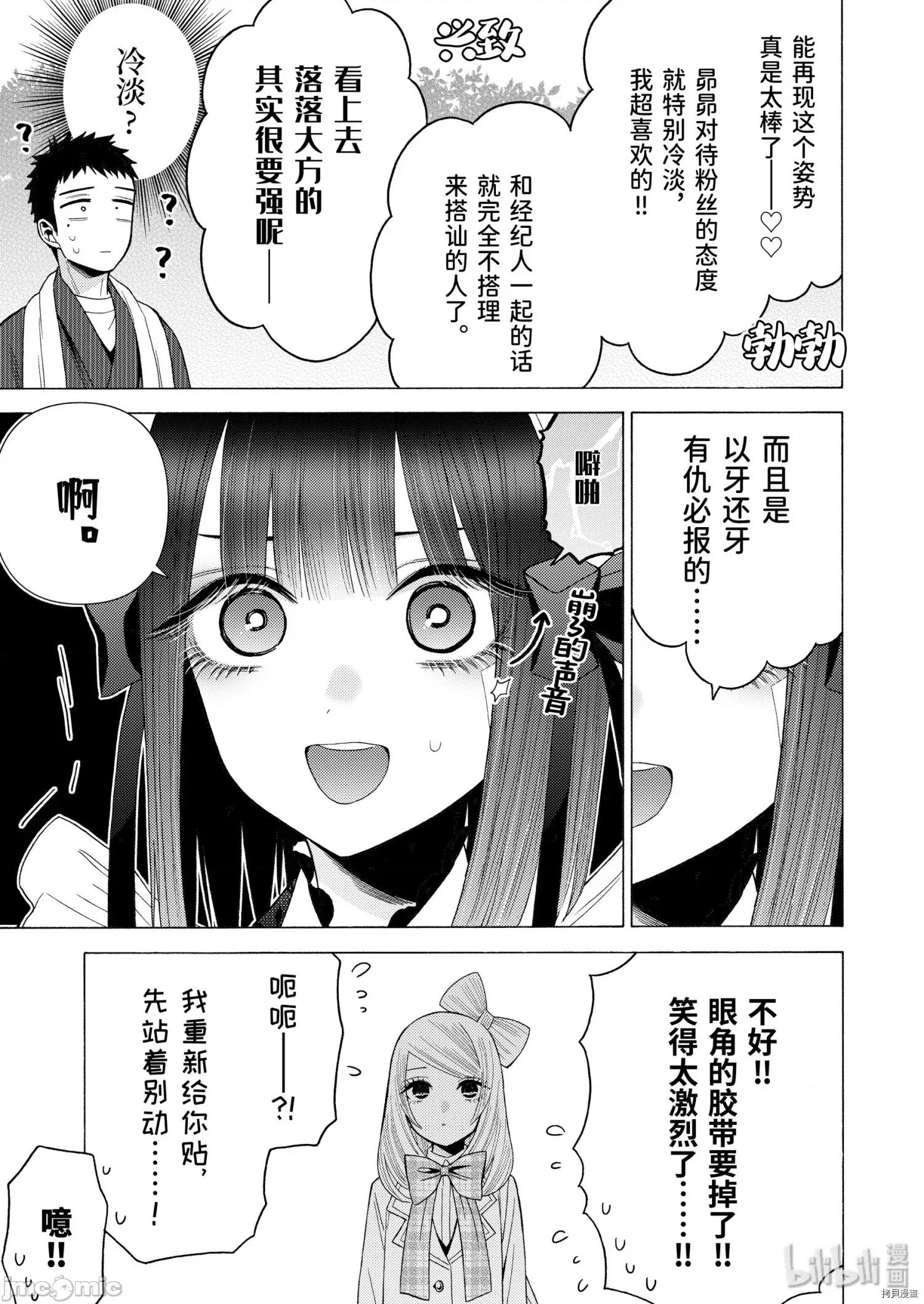 更衣人偶坠入爱河 更衣人偶坠入爱河042 第42话.zip 第13页