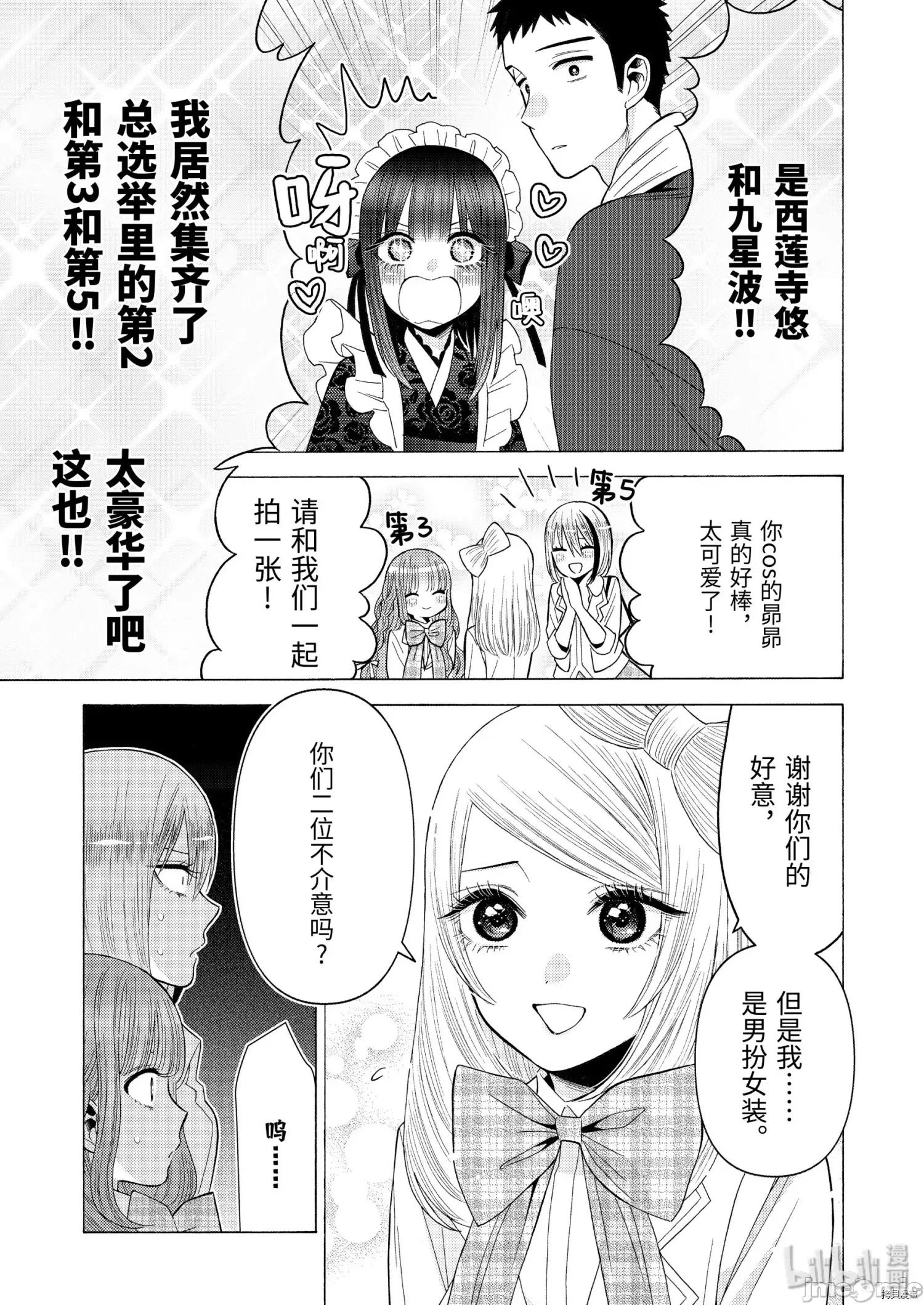 更衣人偶坠入爱河 更衣人偶坠入爱河042 第42话.zip 第15页