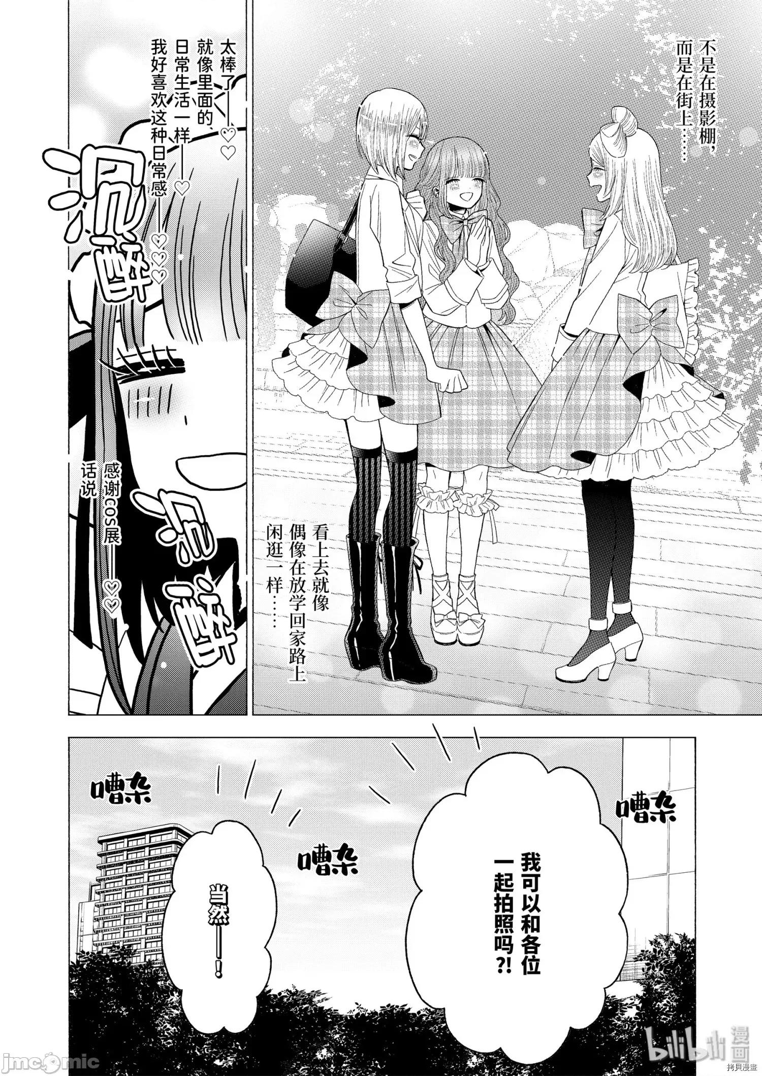 更衣人偶坠入爱河 更衣人偶坠入爱河042 第42话.zip 第18页