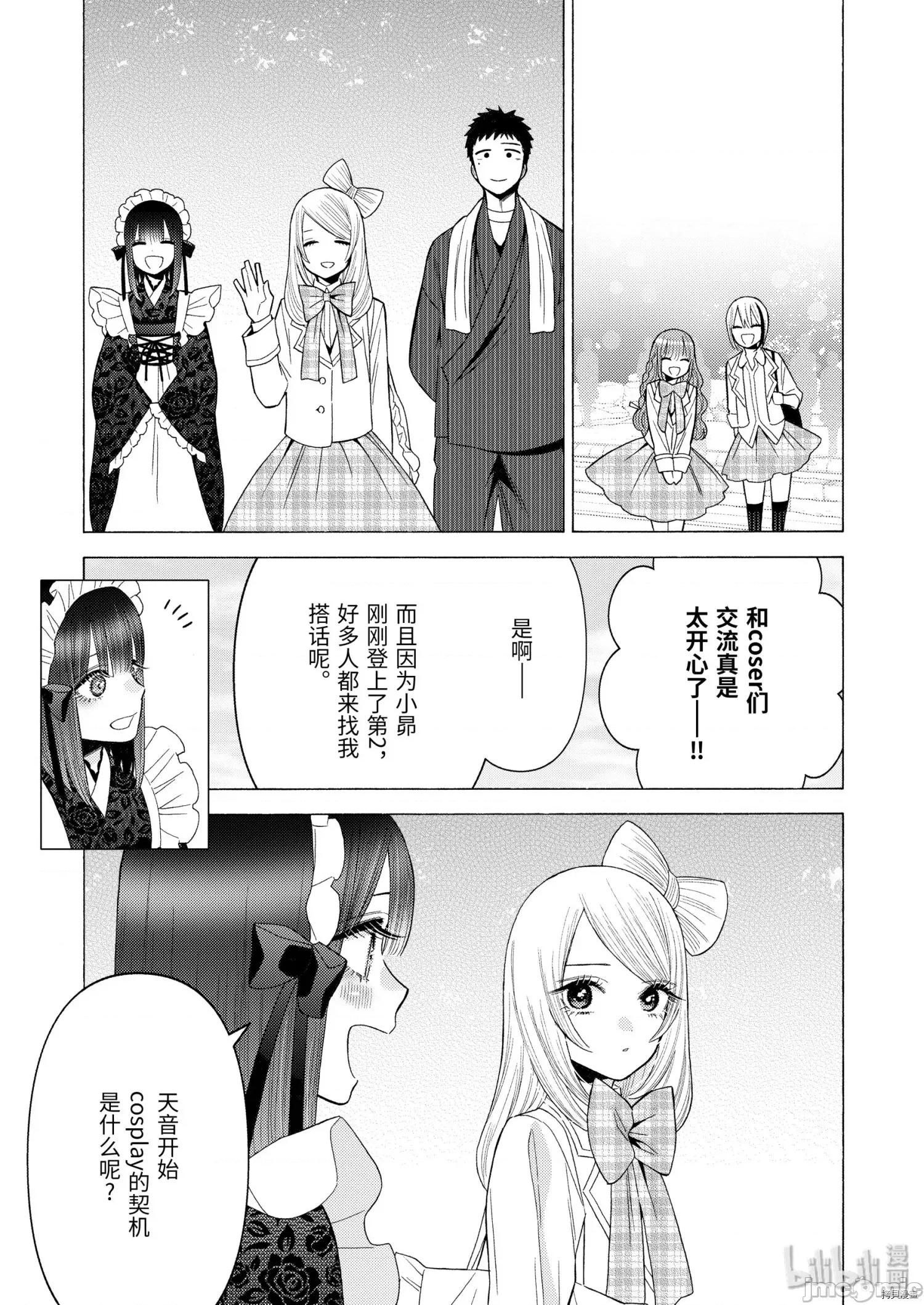 更衣人偶坠入爱河 更衣人偶坠入爱河042 第42话.zip 第19页