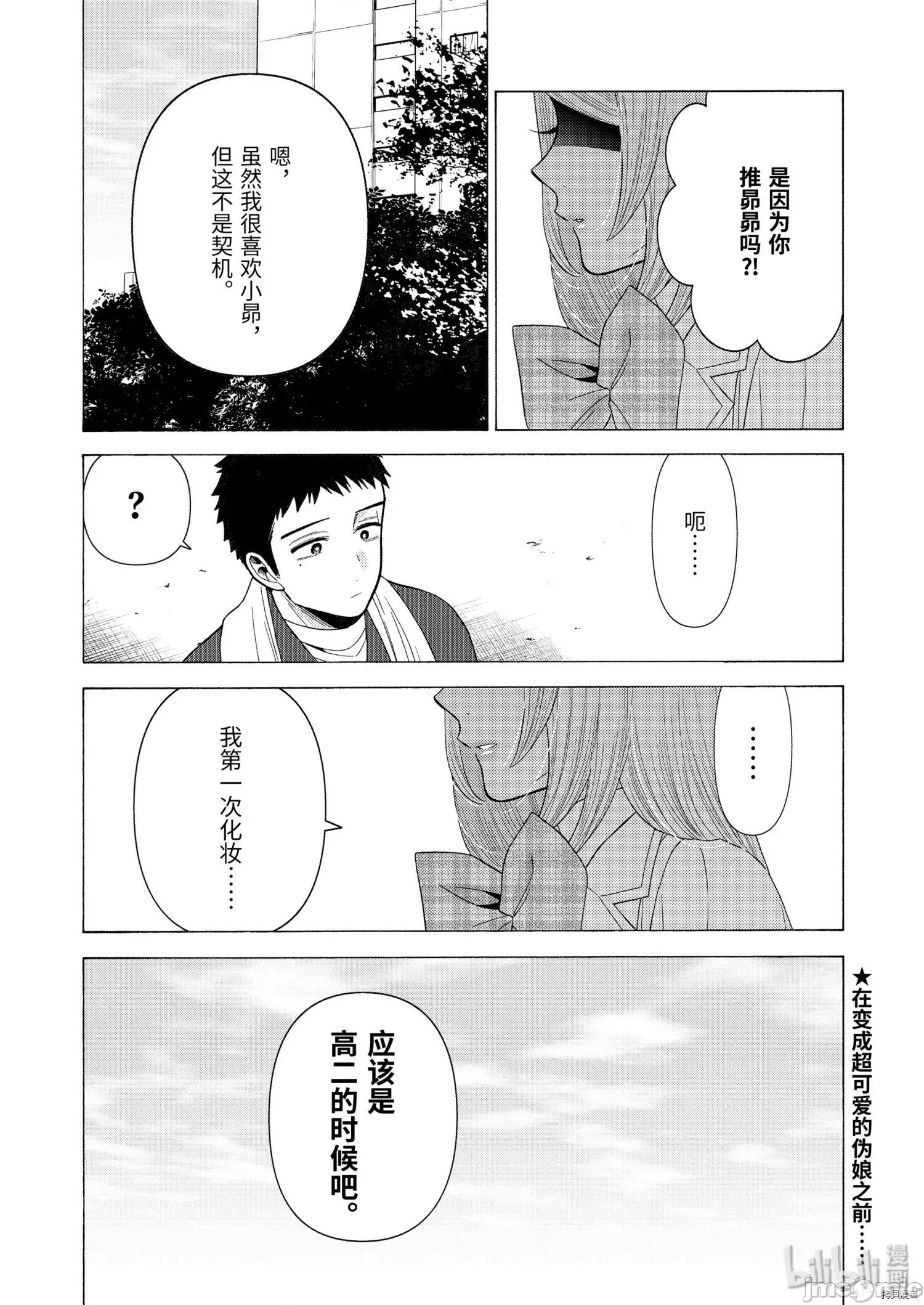 更衣人偶坠入爱河 更衣人偶坠入爱河042 第42话.zip 第20页