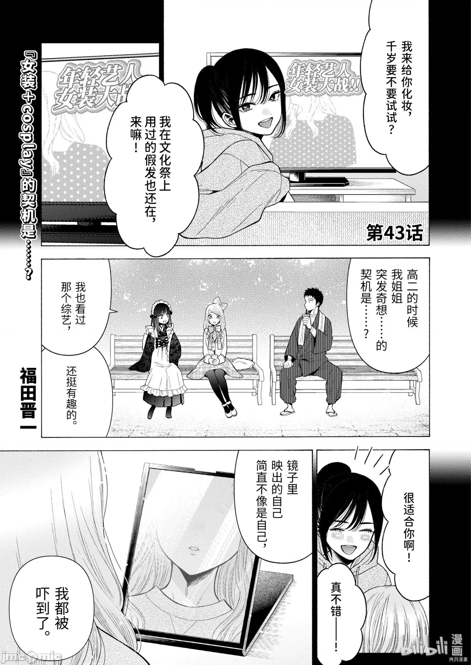 更衣人偶坠入爱河 更衣人偶坠入爱河043 第43话.zip 第1页