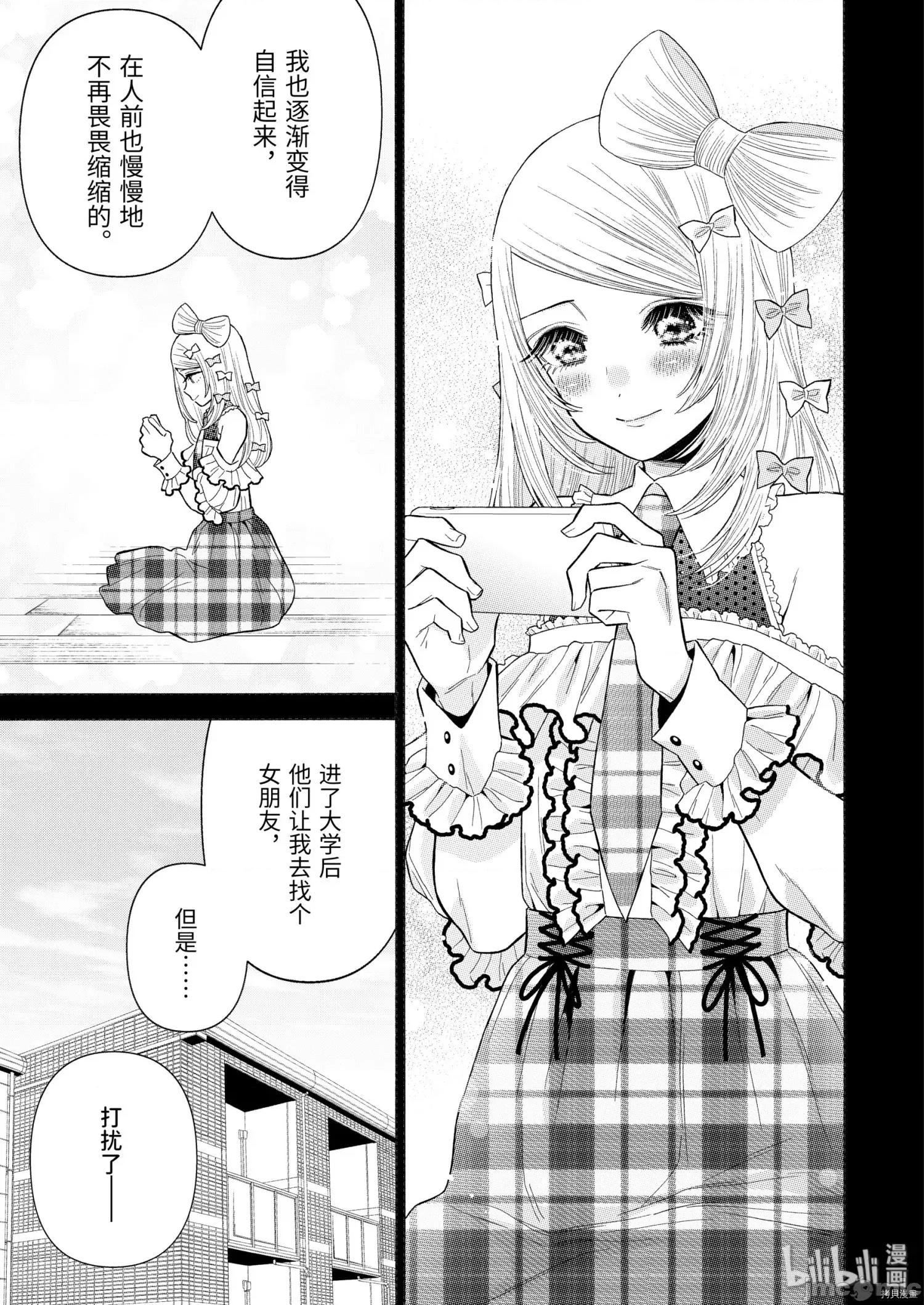 更衣人偶坠入爱河 更衣人偶坠入爱河043 第43话.zip 第5页