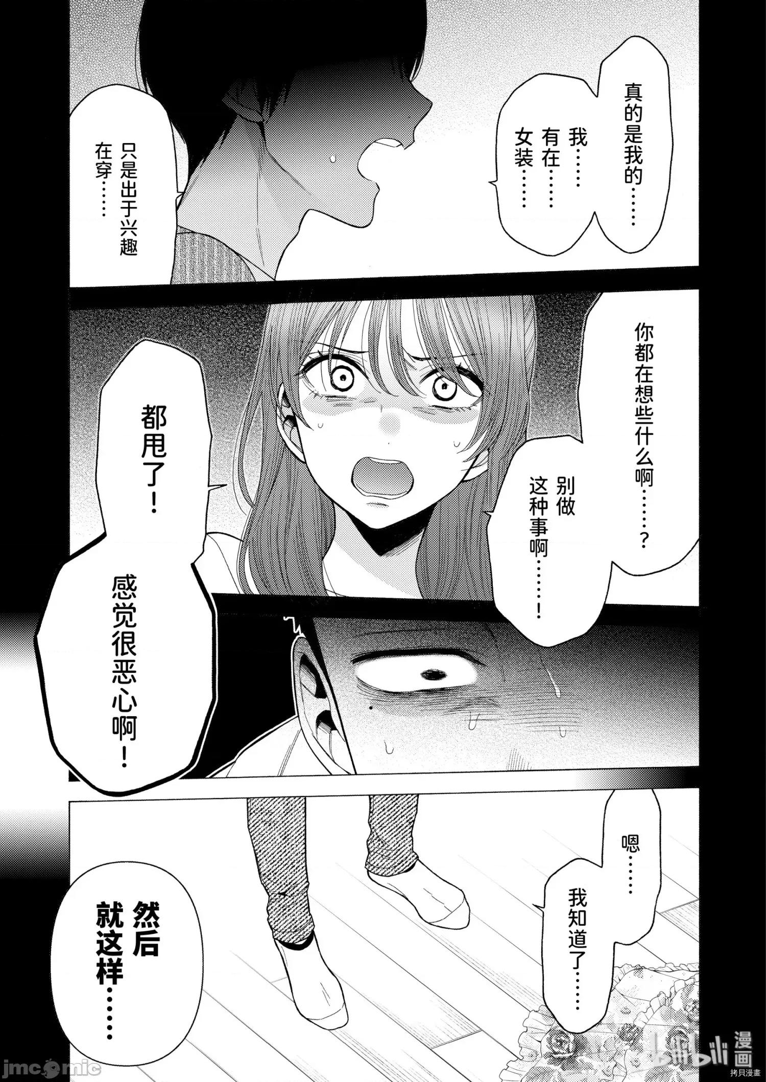 更衣人偶坠入爱河 更衣人偶坠入爱河043 第43话.zip 第7页