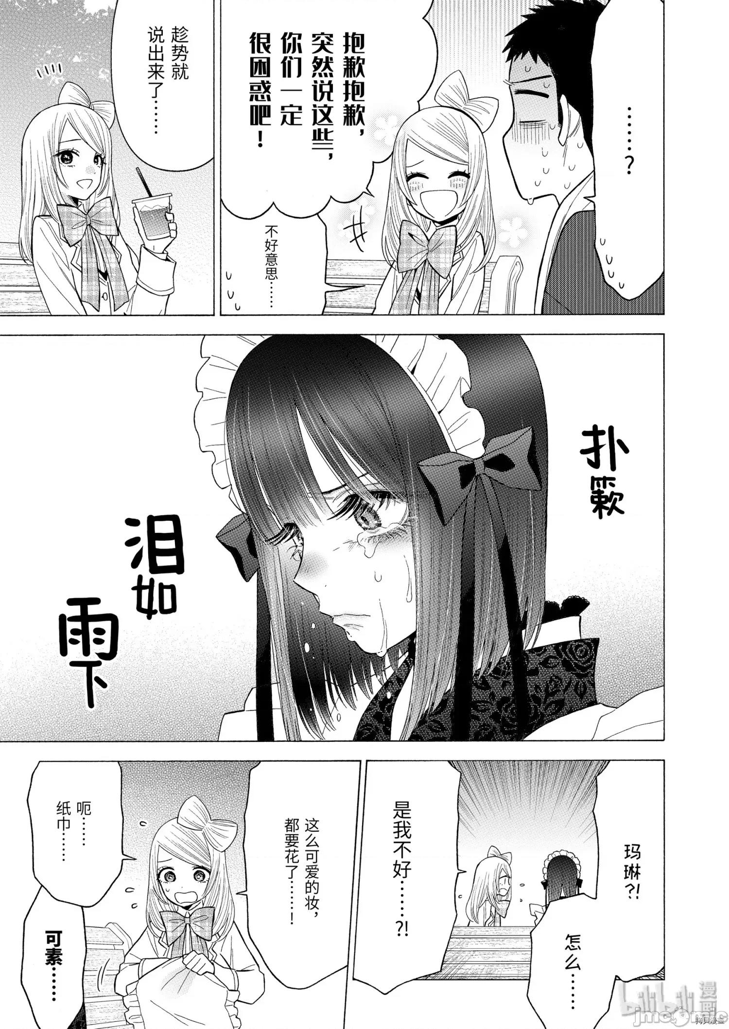 更衣人偶坠入爱河 更衣人偶坠入爱河043 第43话.zip 第9页