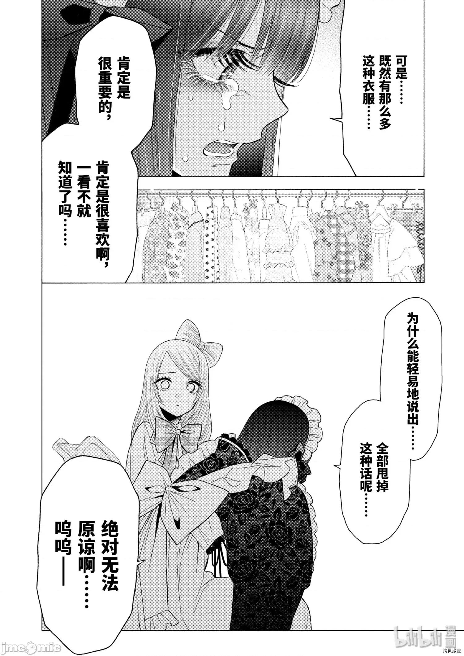 更衣人偶坠入爱河 更衣人偶坠入爱河043 第43话.zip 第10页
