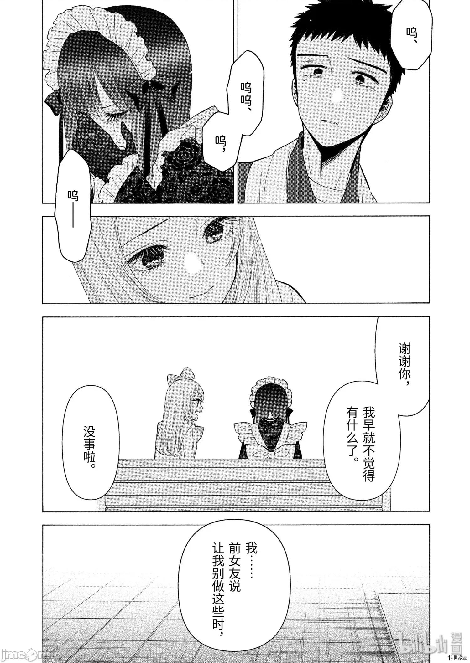 更衣人偶坠入爱河 更衣人偶坠入爱河043 第43话.zip 第11页