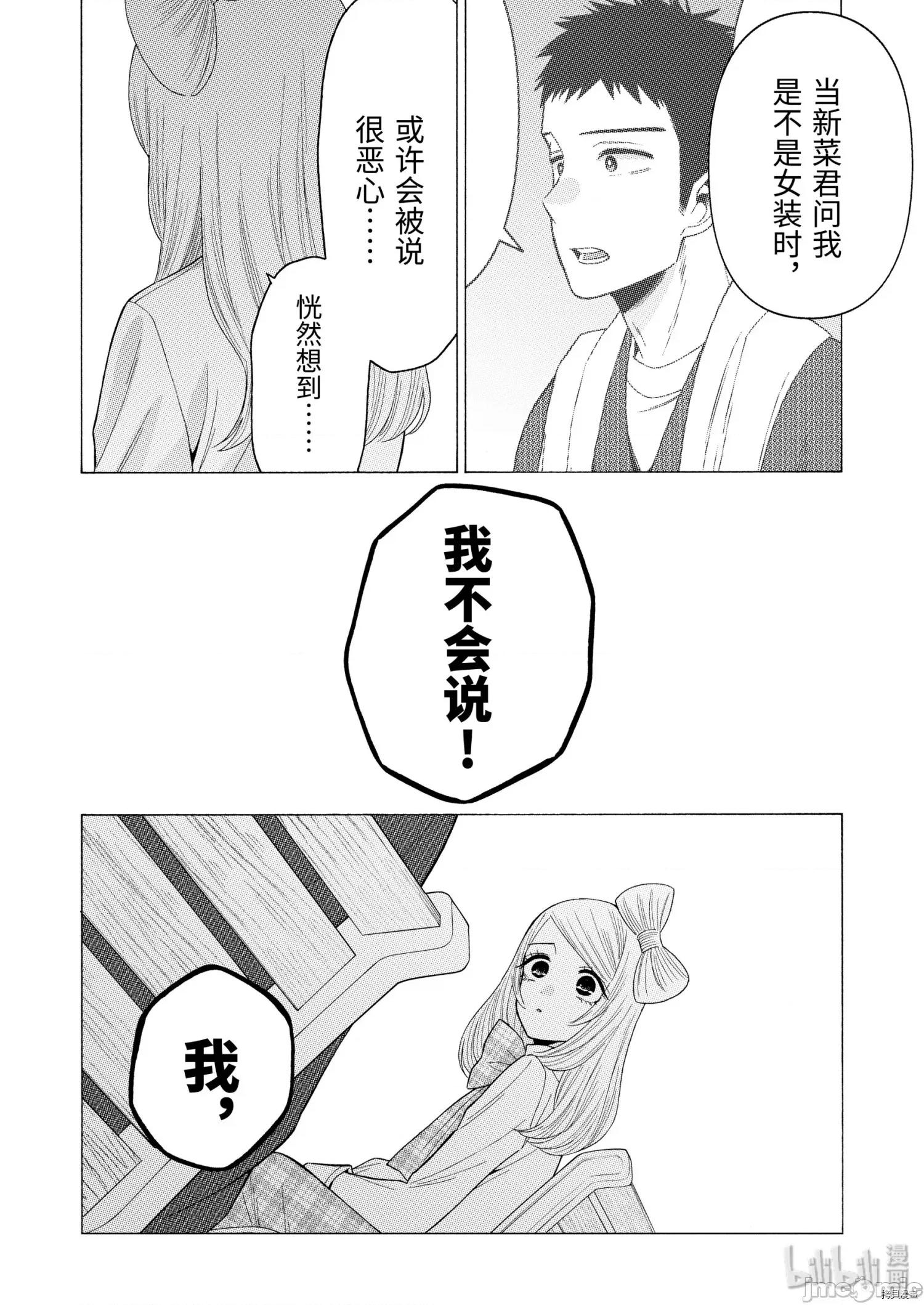 更衣人偶坠入爱河 更衣人偶坠入爱河043 第43话.zip 第14页