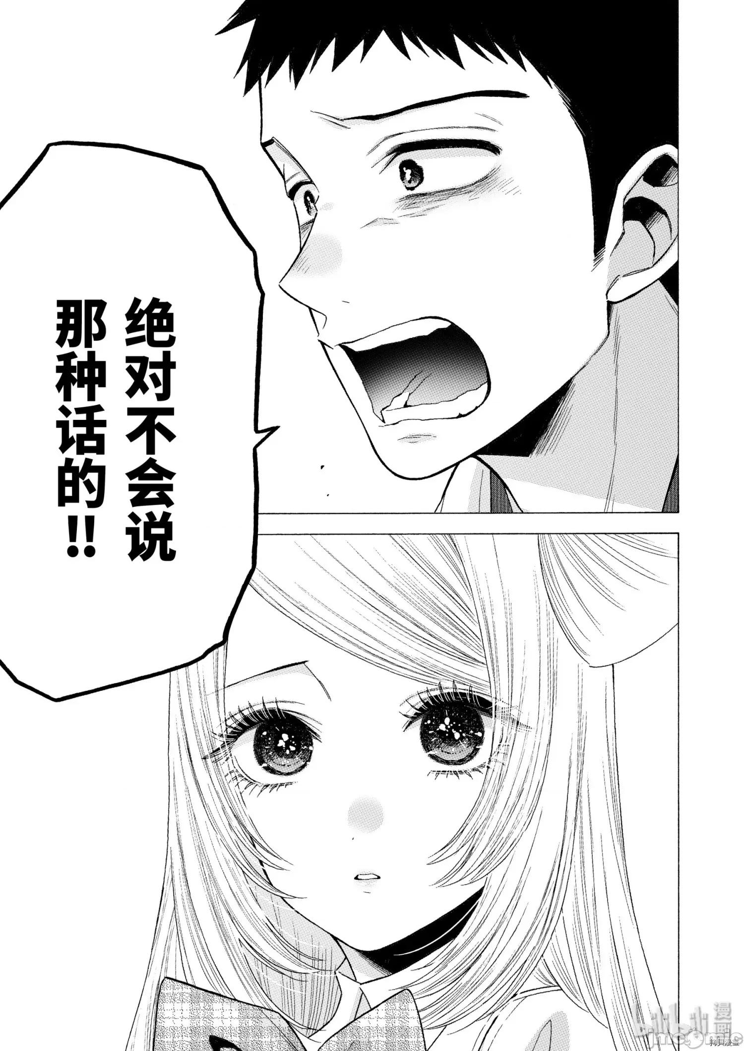 更衣人偶坠入爱河 更衣人偶坠入爱河043 第43话.zip 第15页