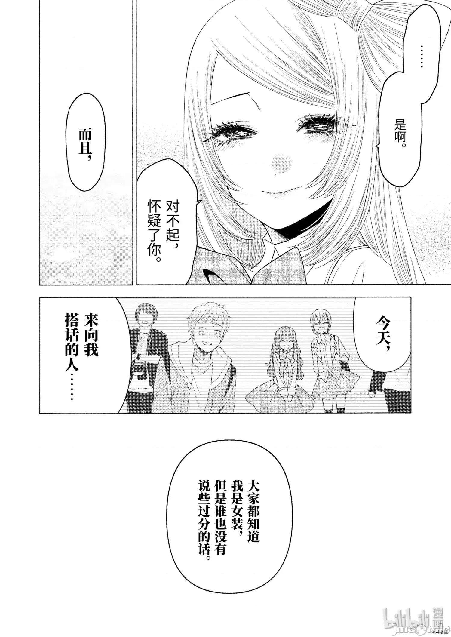 更衣人偶坠入爱河 更衣人偶坠入爱河043 第43话.zip 第16页