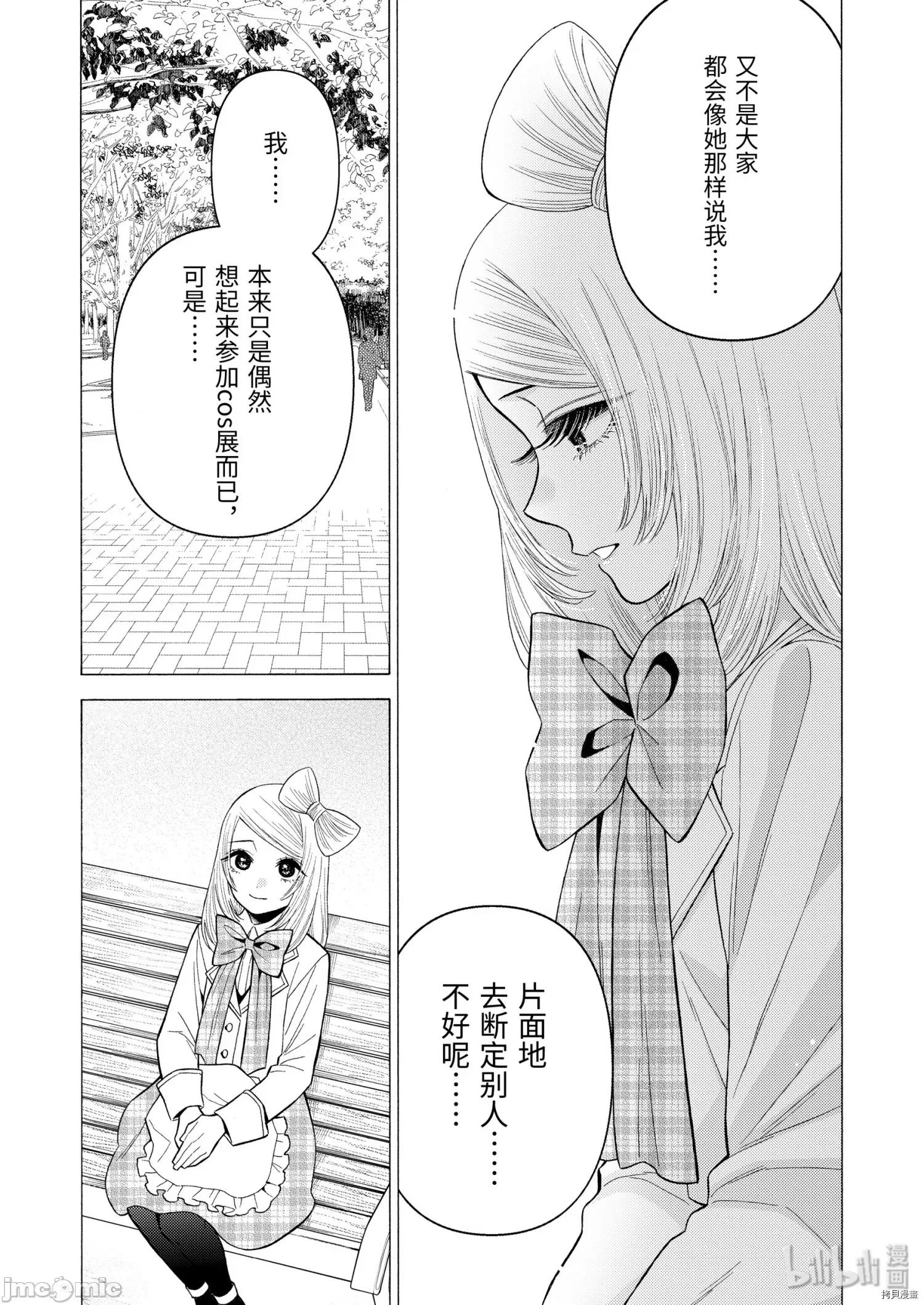 更衣人偶坠入爱河 更衣人偶坠入爱河043 第43话.zip 第17页