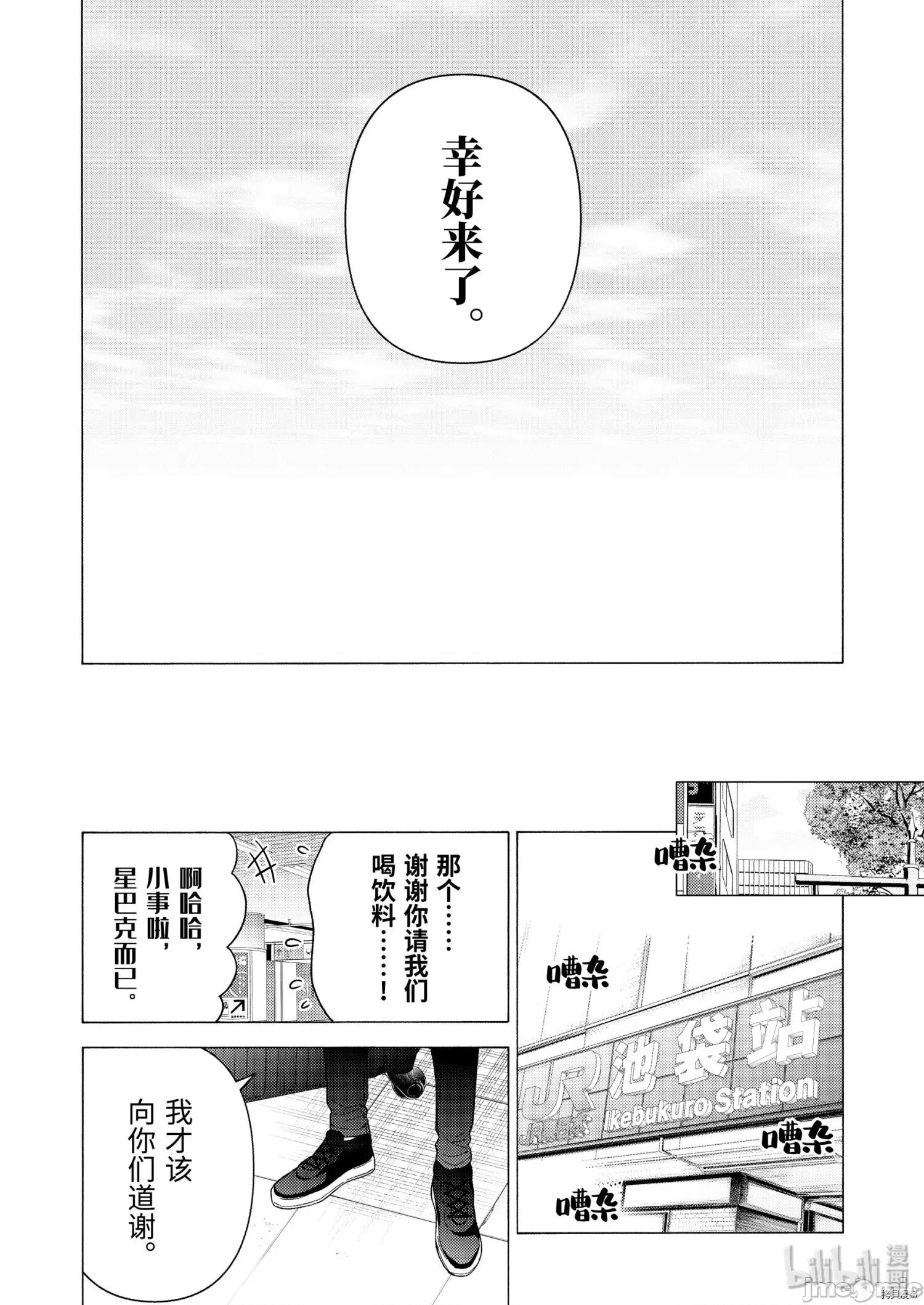 更衣人偶坠入爱河 更衣人偶坠入爱河043 第43话.zip 第18页