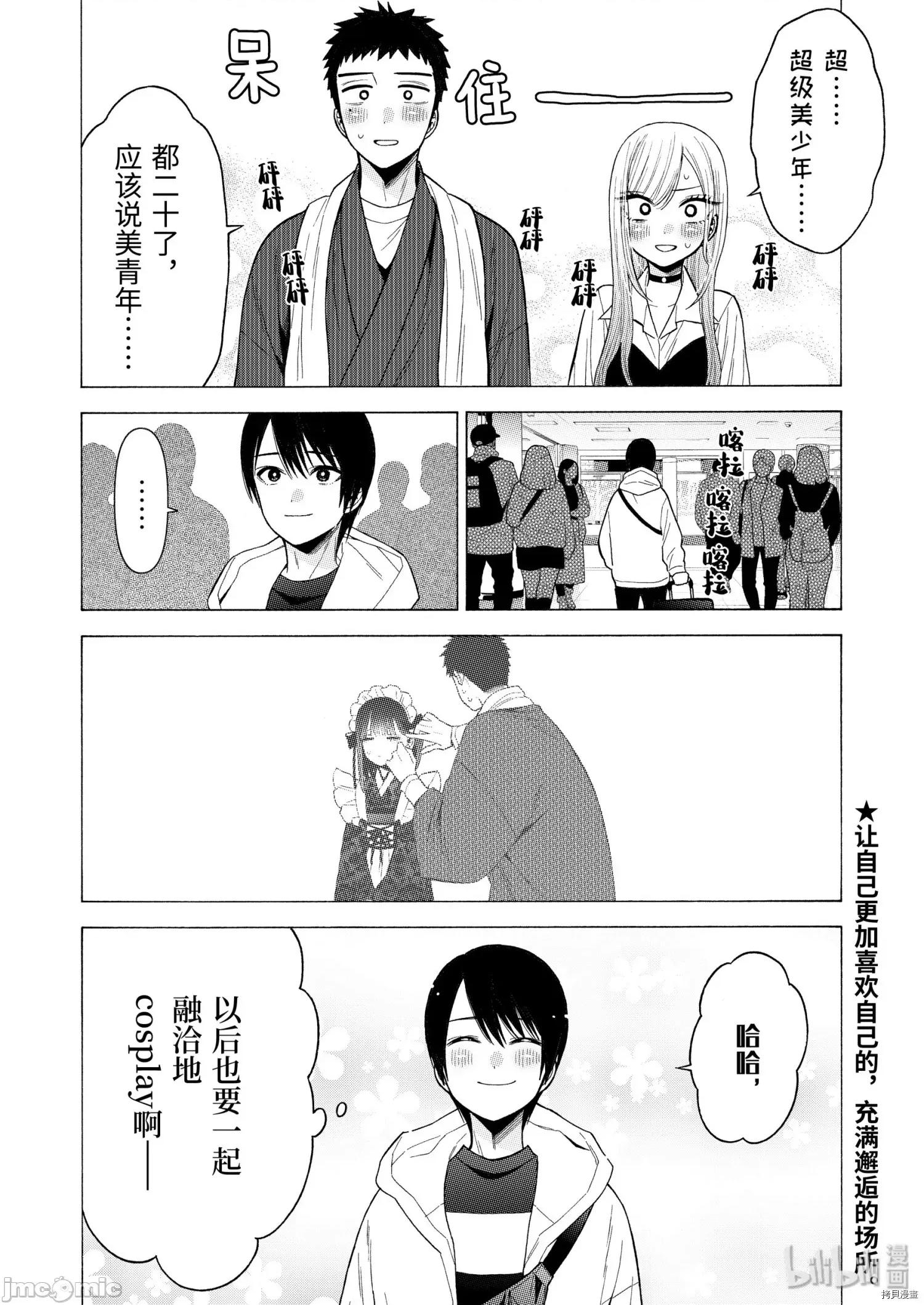 更衣人偶坠入爱河 更衣人偶坠入爱河043 第43话.zip 第20页