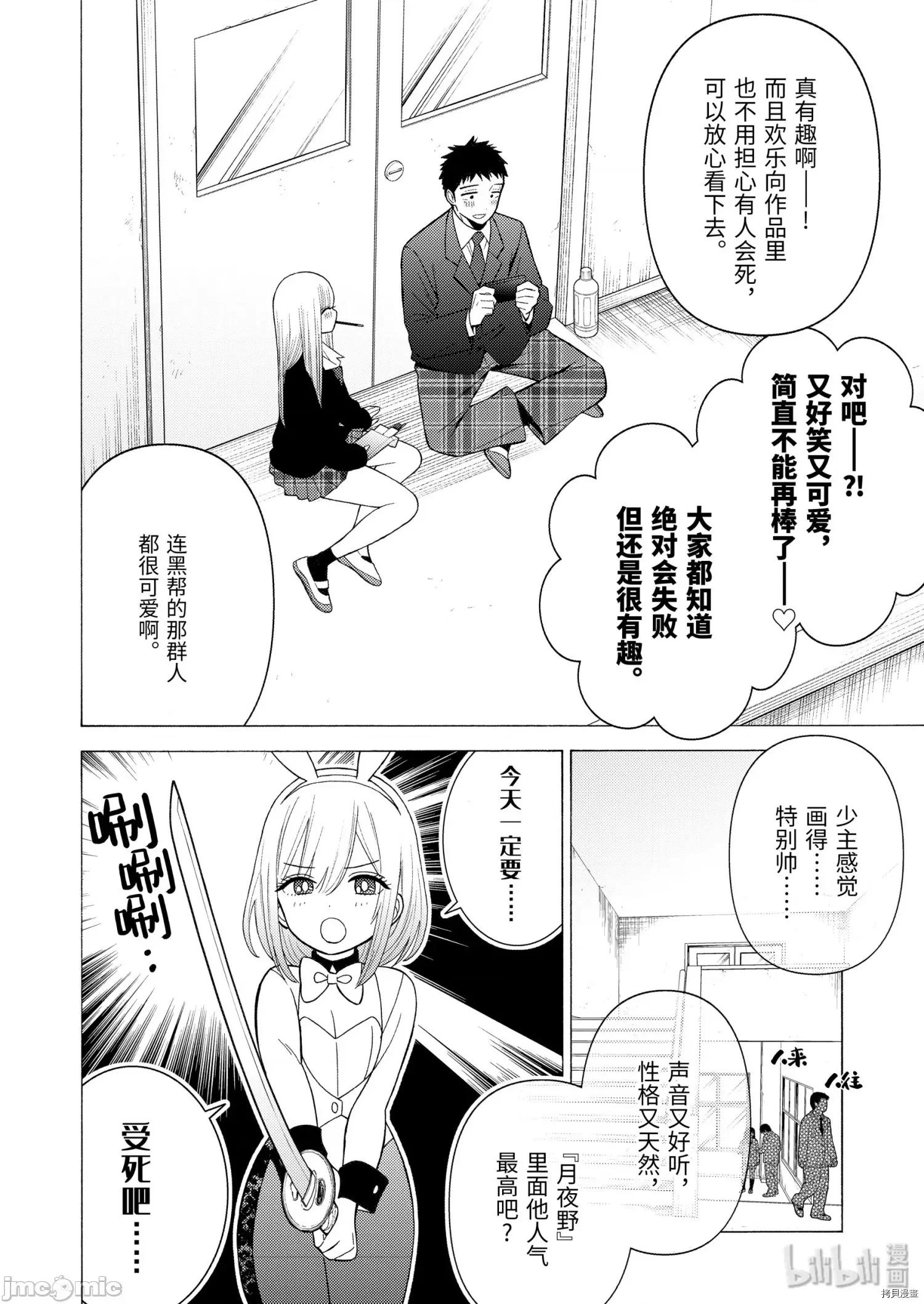 更衣人偶坠入爱河 更衣人偶坠入爱河044 第44话.zip 第6页