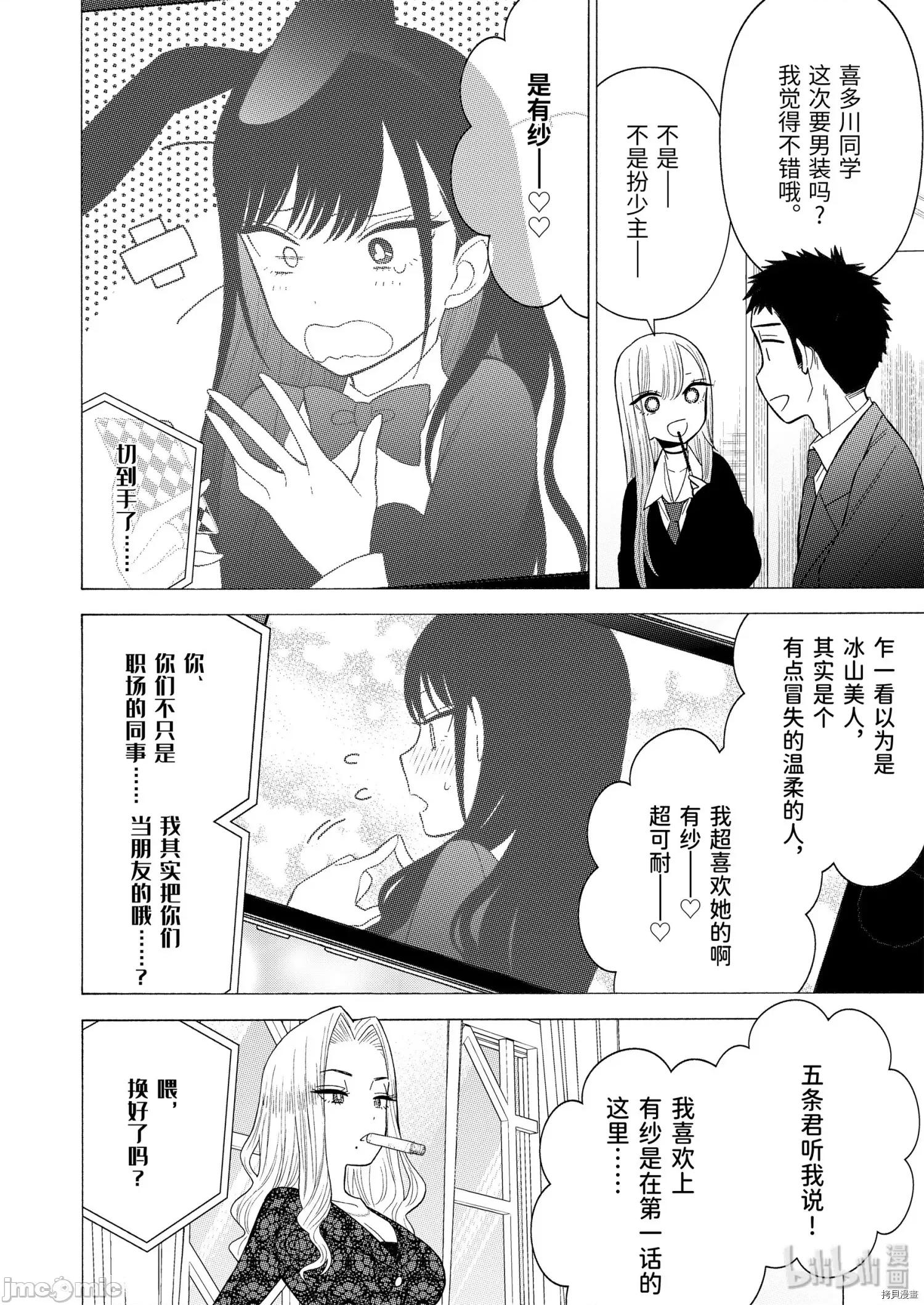 更衣人偶坠入爱河 更衣人偶坠入爱河044 第44话.zip 第8页