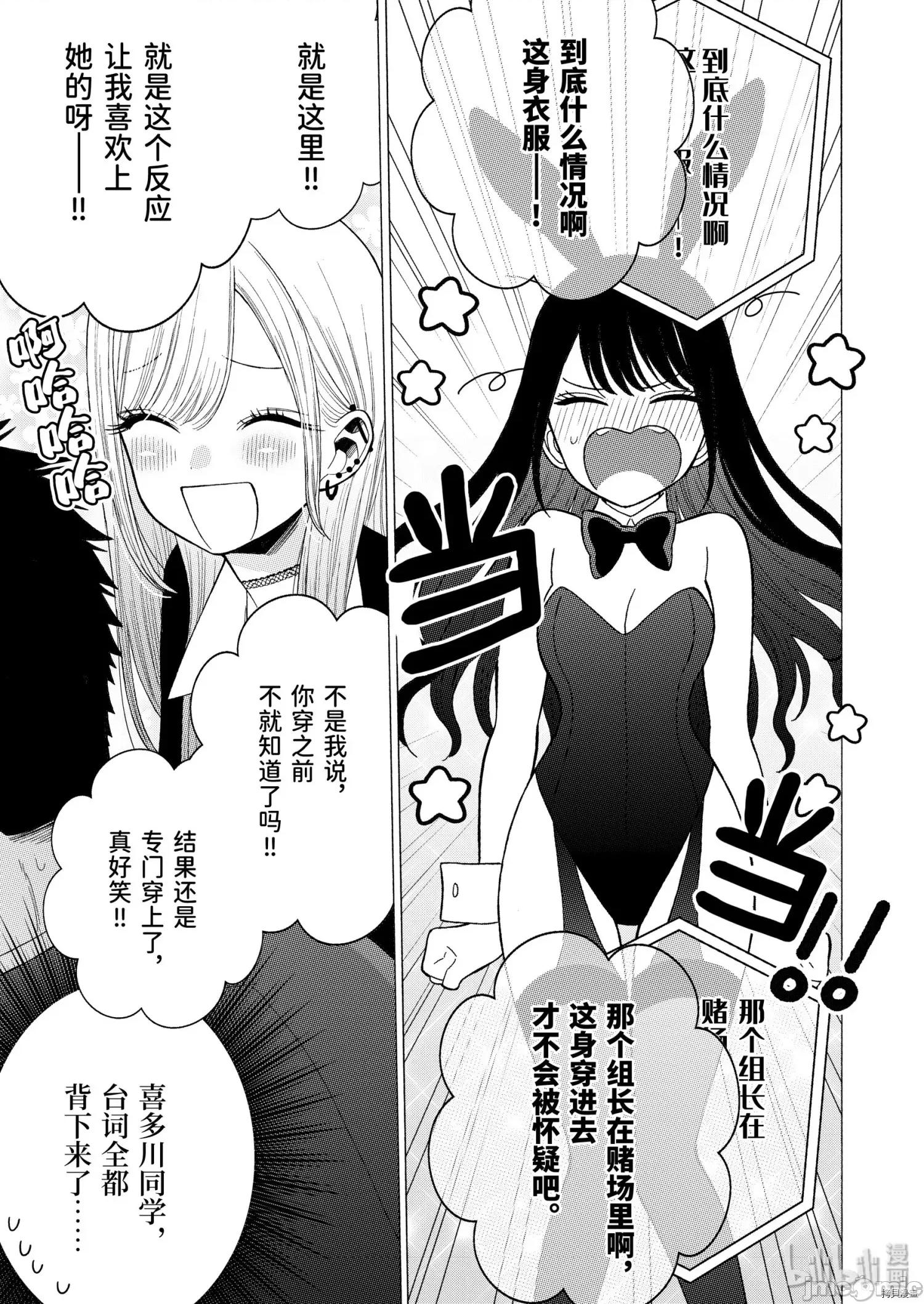 更衣人偶坠入爱河 更衣人偶坠入爱河044 第44话.zip 第9页