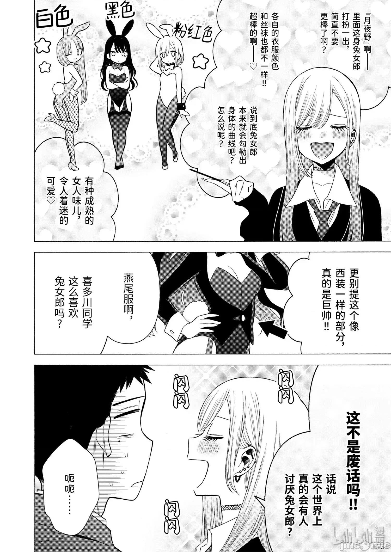 更衣人偶坠入爱河 更衣人偶坠入爱河044 第44话.zip 第10页