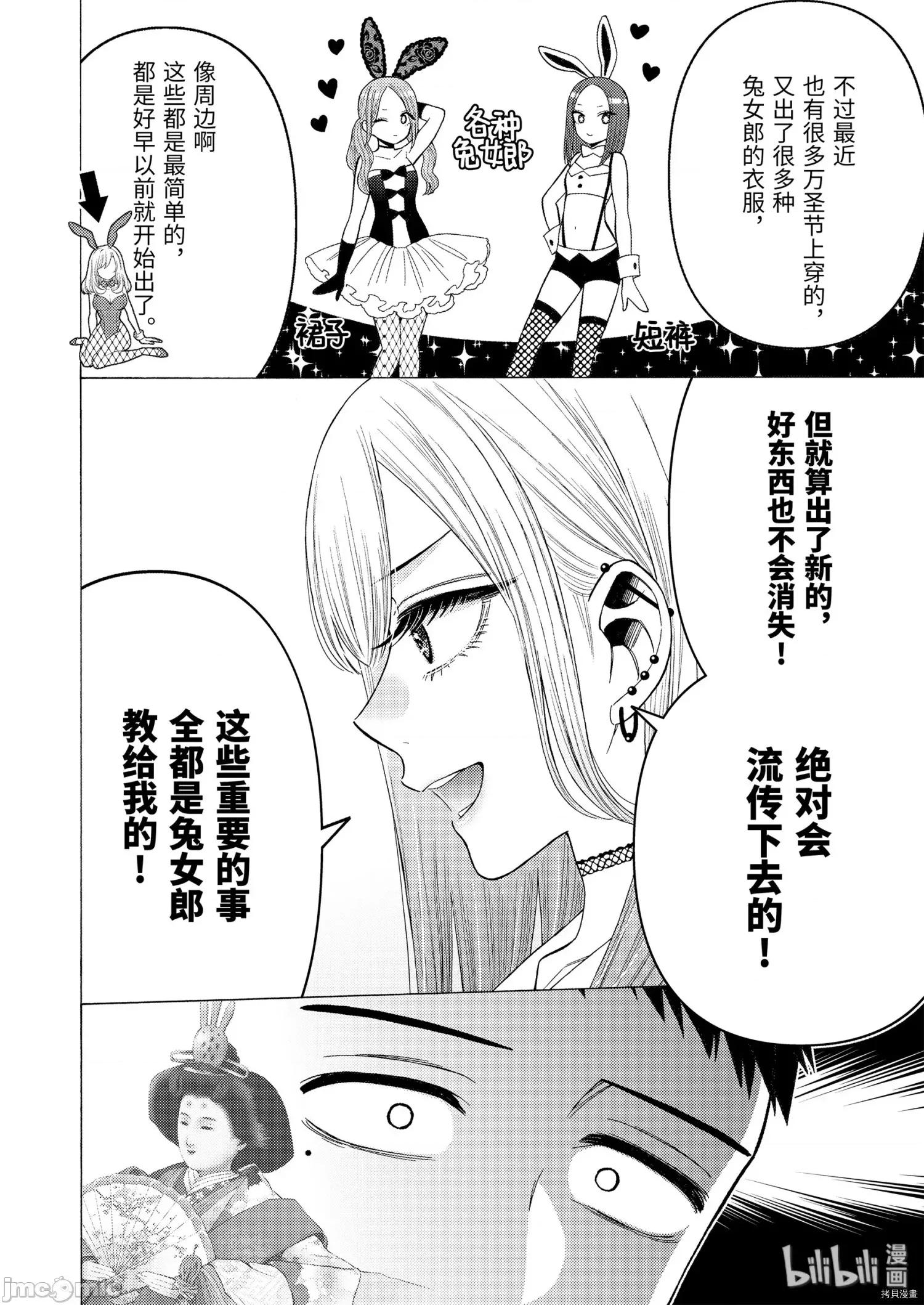 更衣人偶坠入爱河 更衣人偶坠入爱河044 第44话.zip 第12页