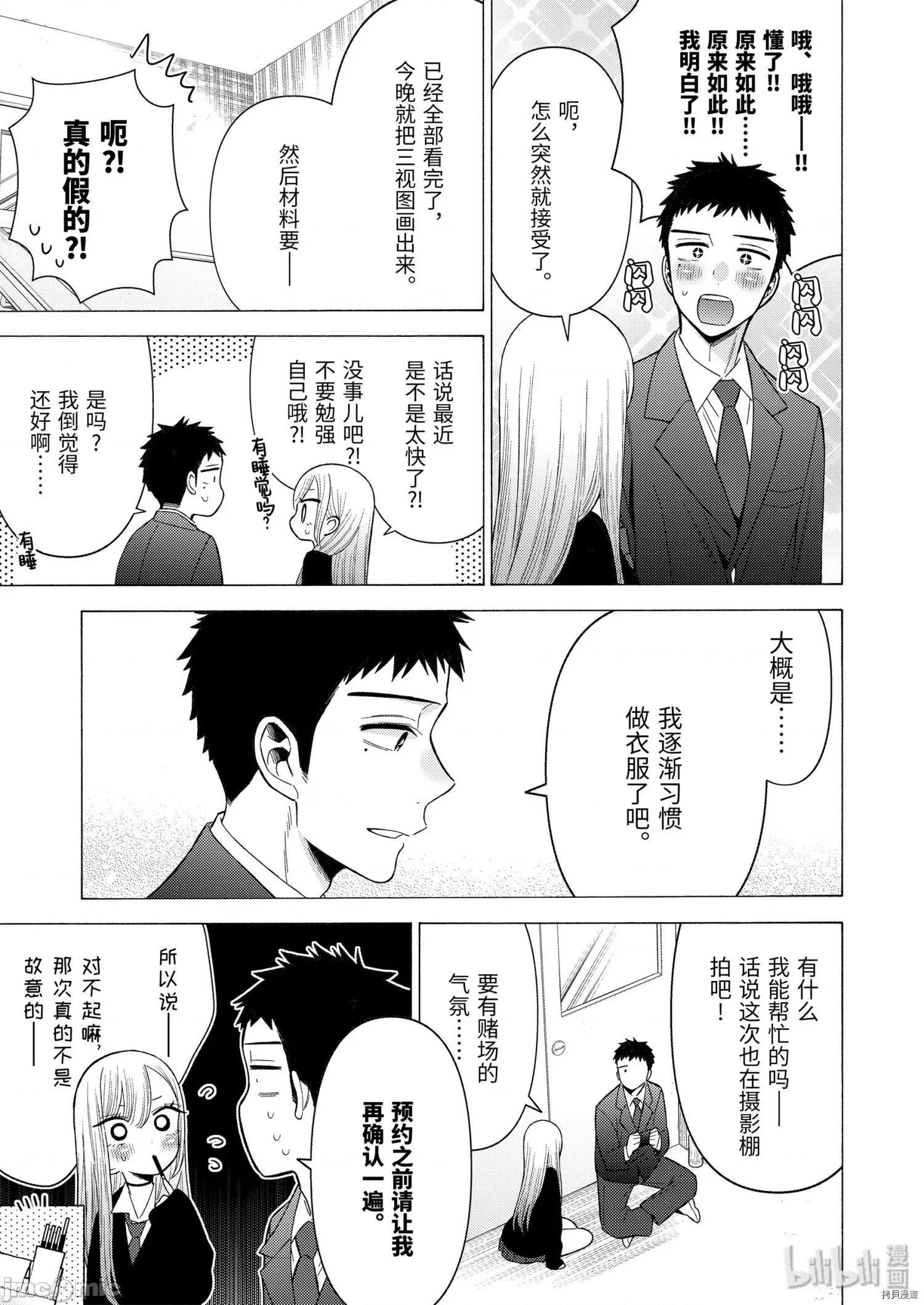 更衣人偶坠入爱河 更衣人偶坠入爱河044 第44话.zip 第13页